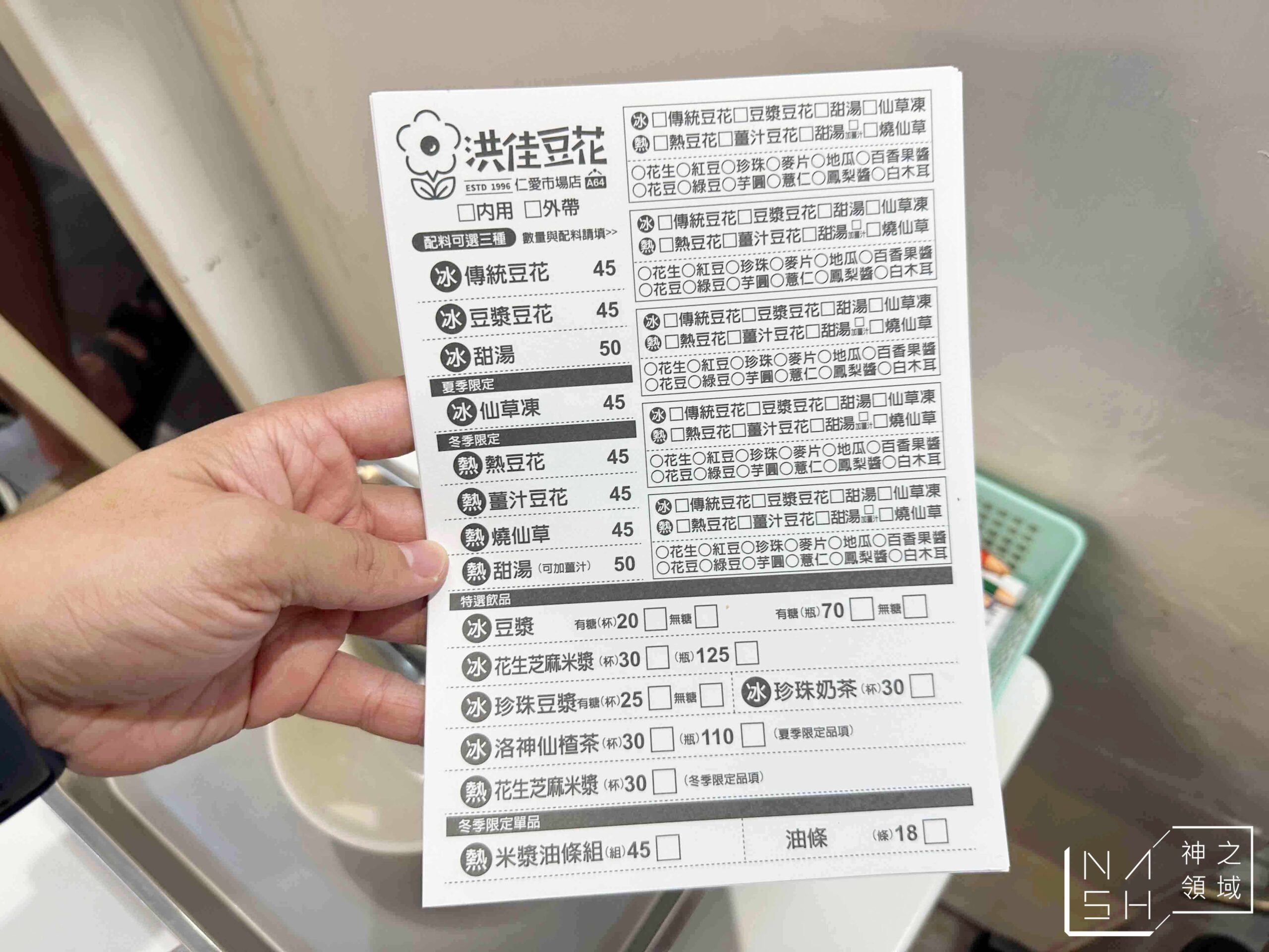 洪佳豆花仁愛店