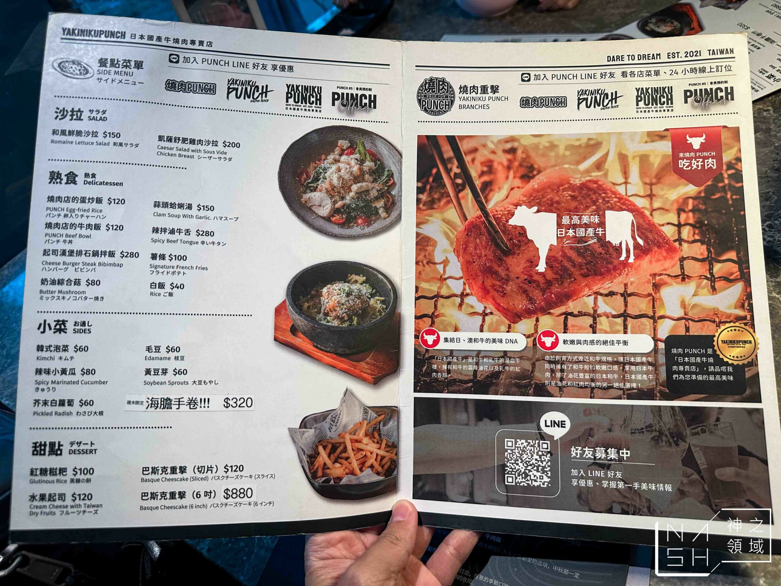 燒肉PUNCH天母二號店