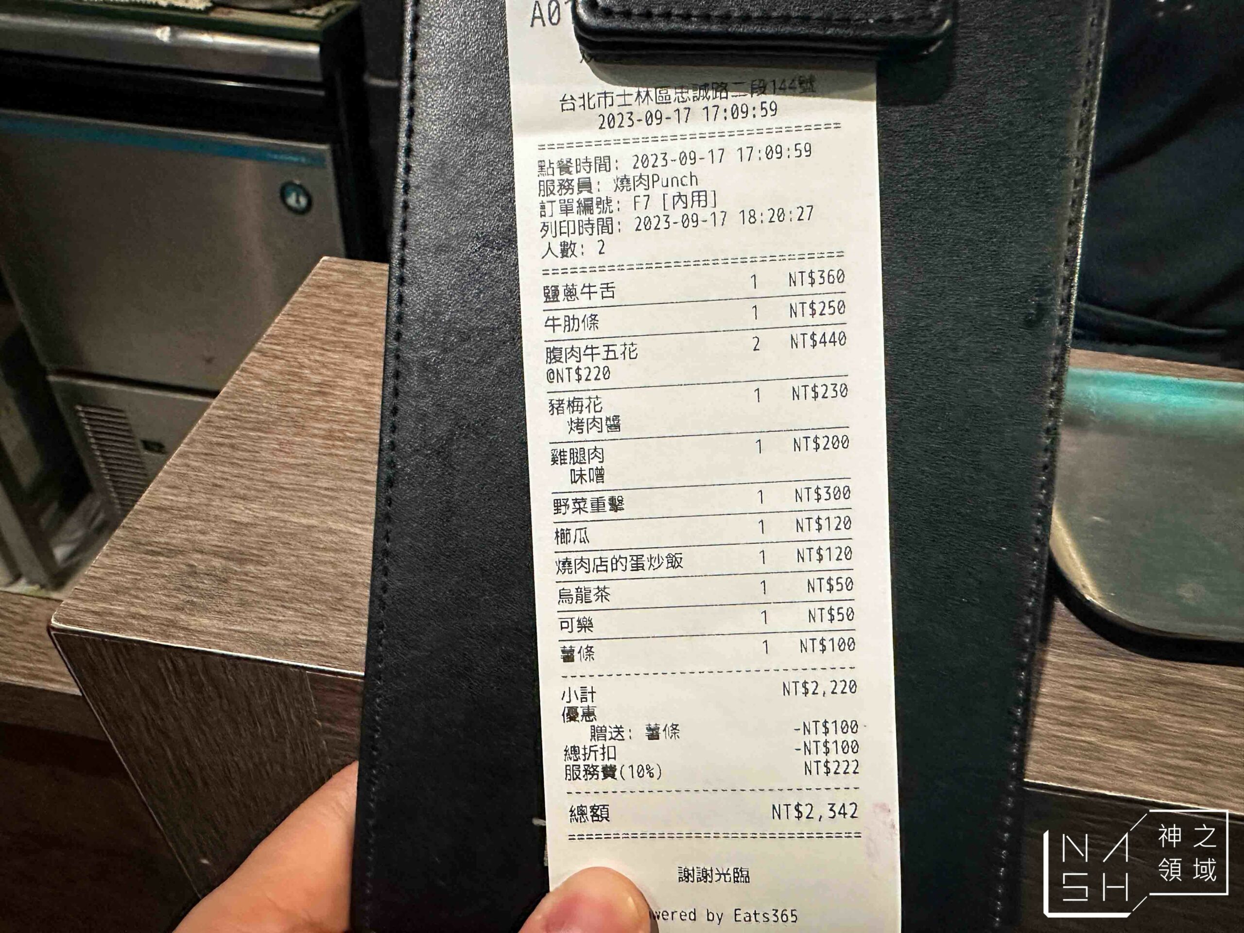 燒肉PUNCH天母二號店