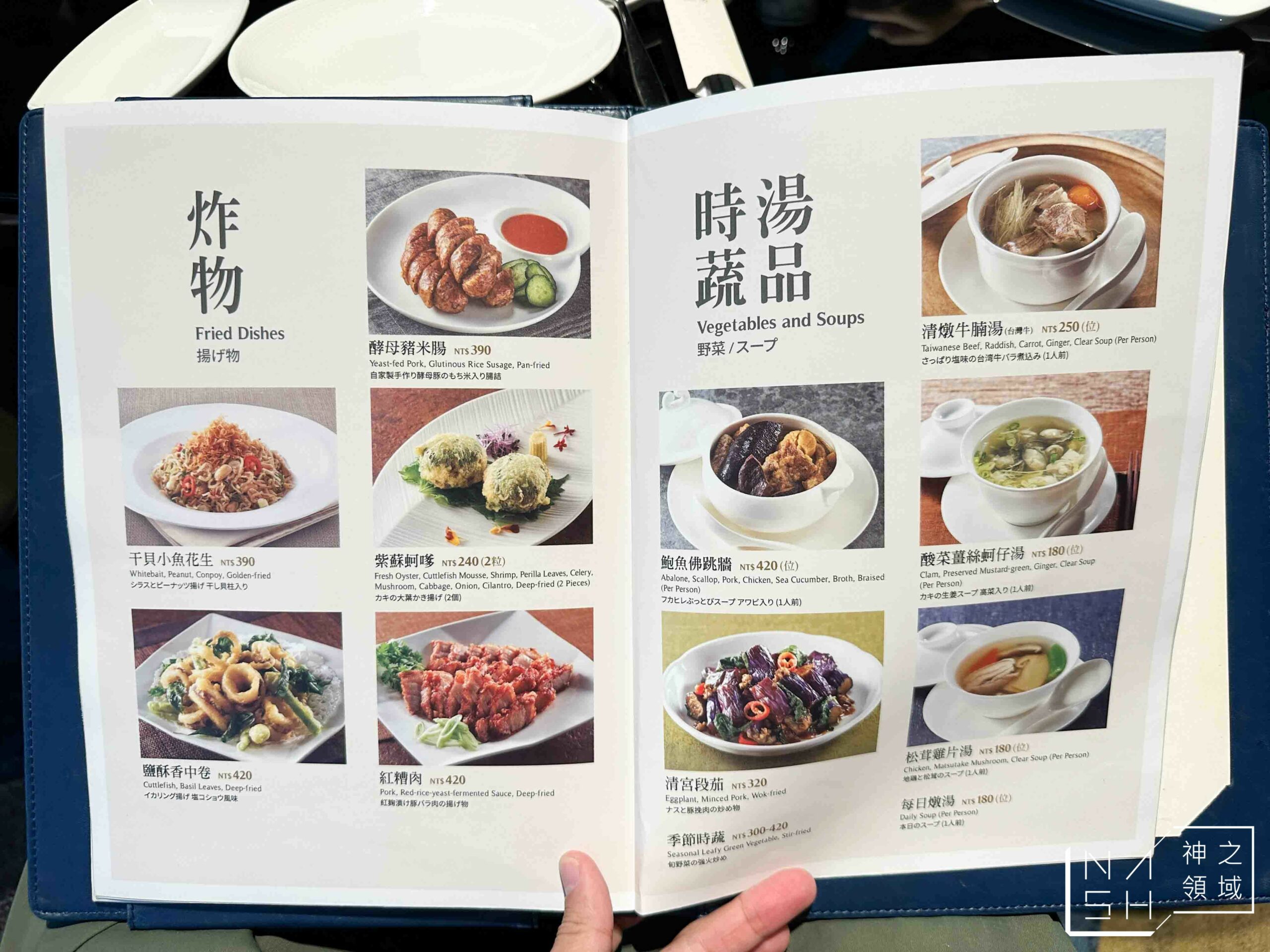欣葉鐘菜