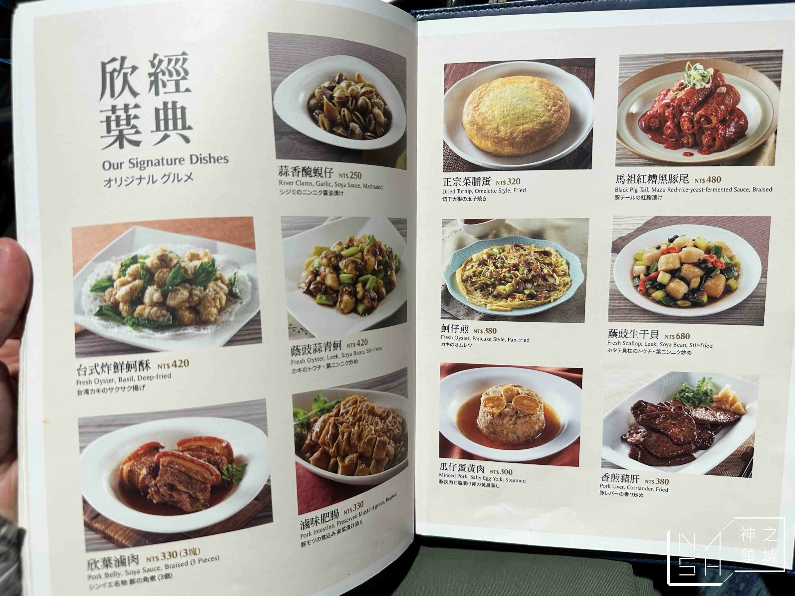 欣葉鐘菜