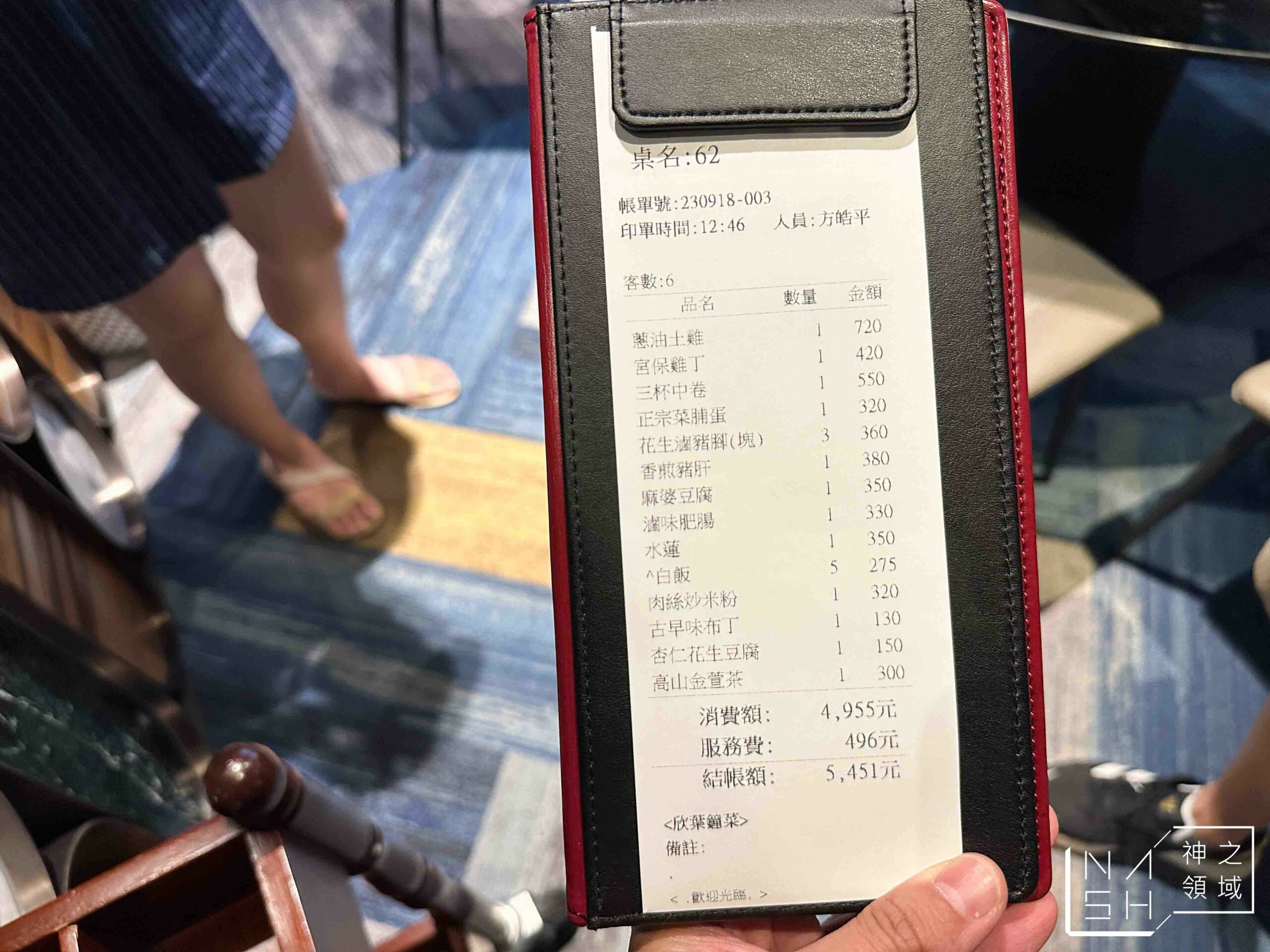 欣葉鐘菜