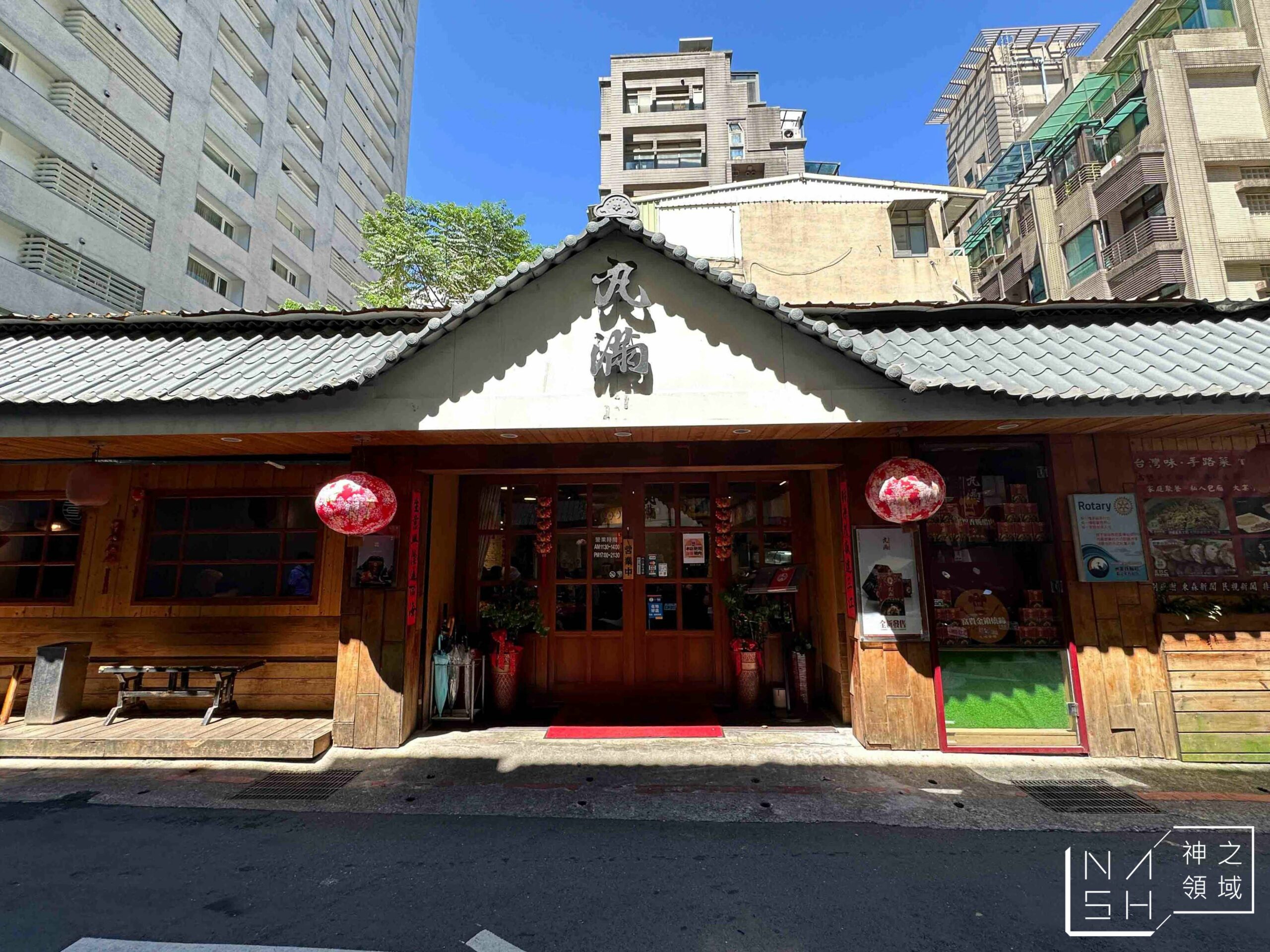 丸滿台灣味手路菜
