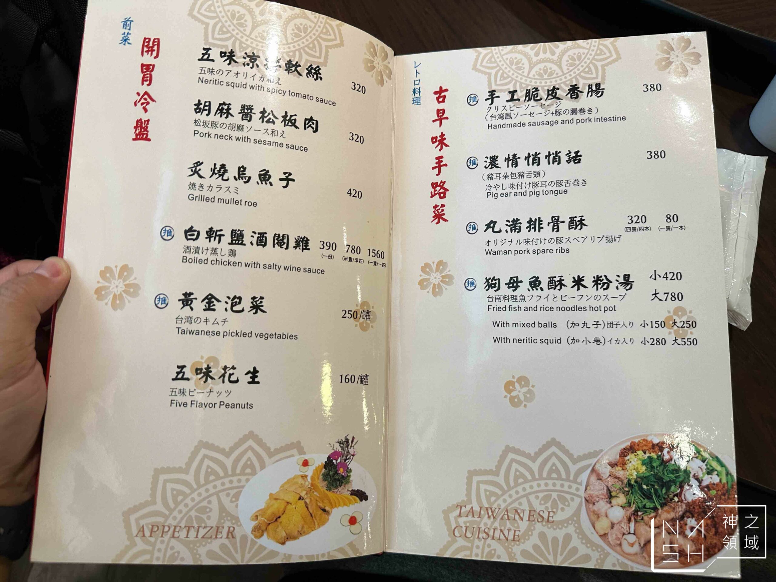 丸滿台灣味手路菜
