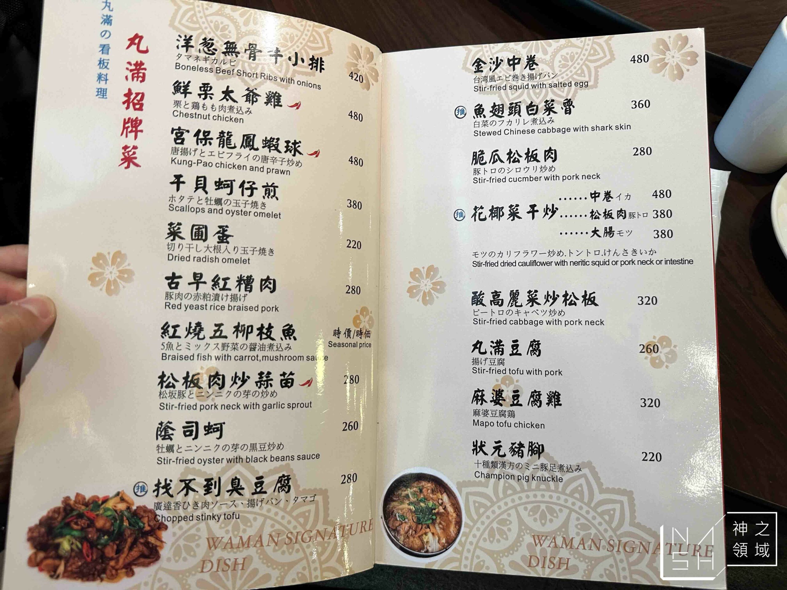 丸滿台灣味手路菜