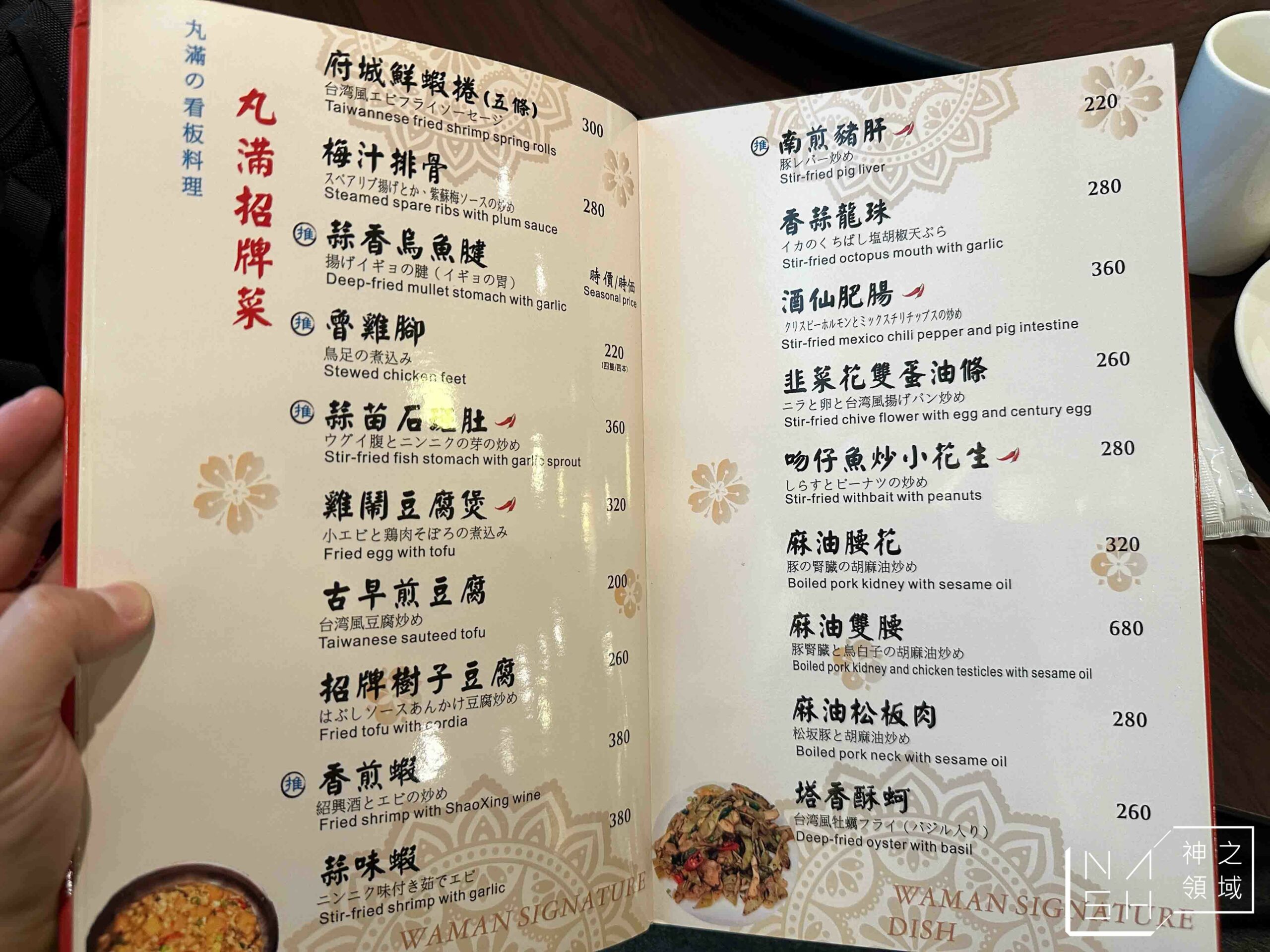 丸滿台灣味手路菜