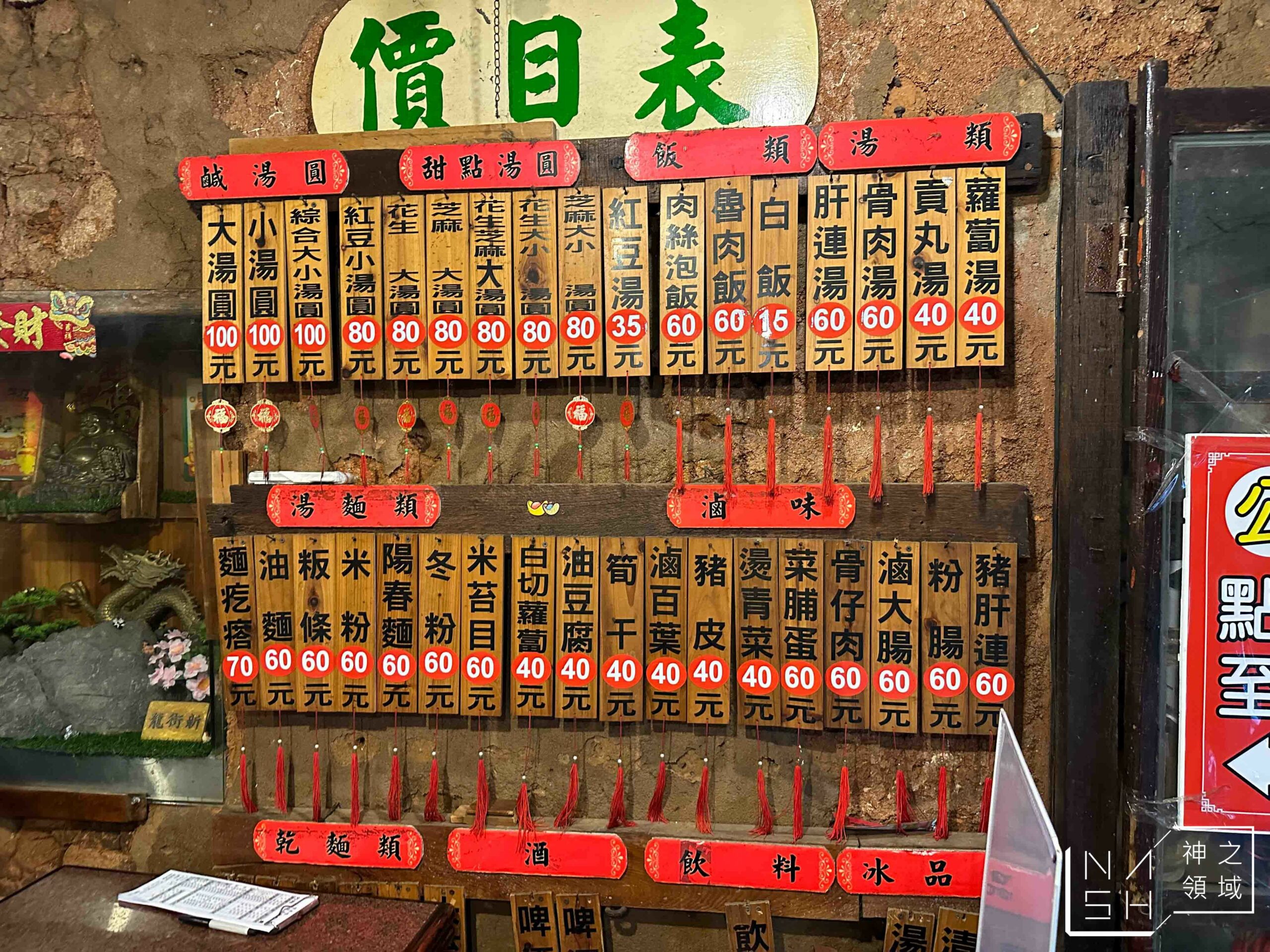 古早味新街龍湯圓