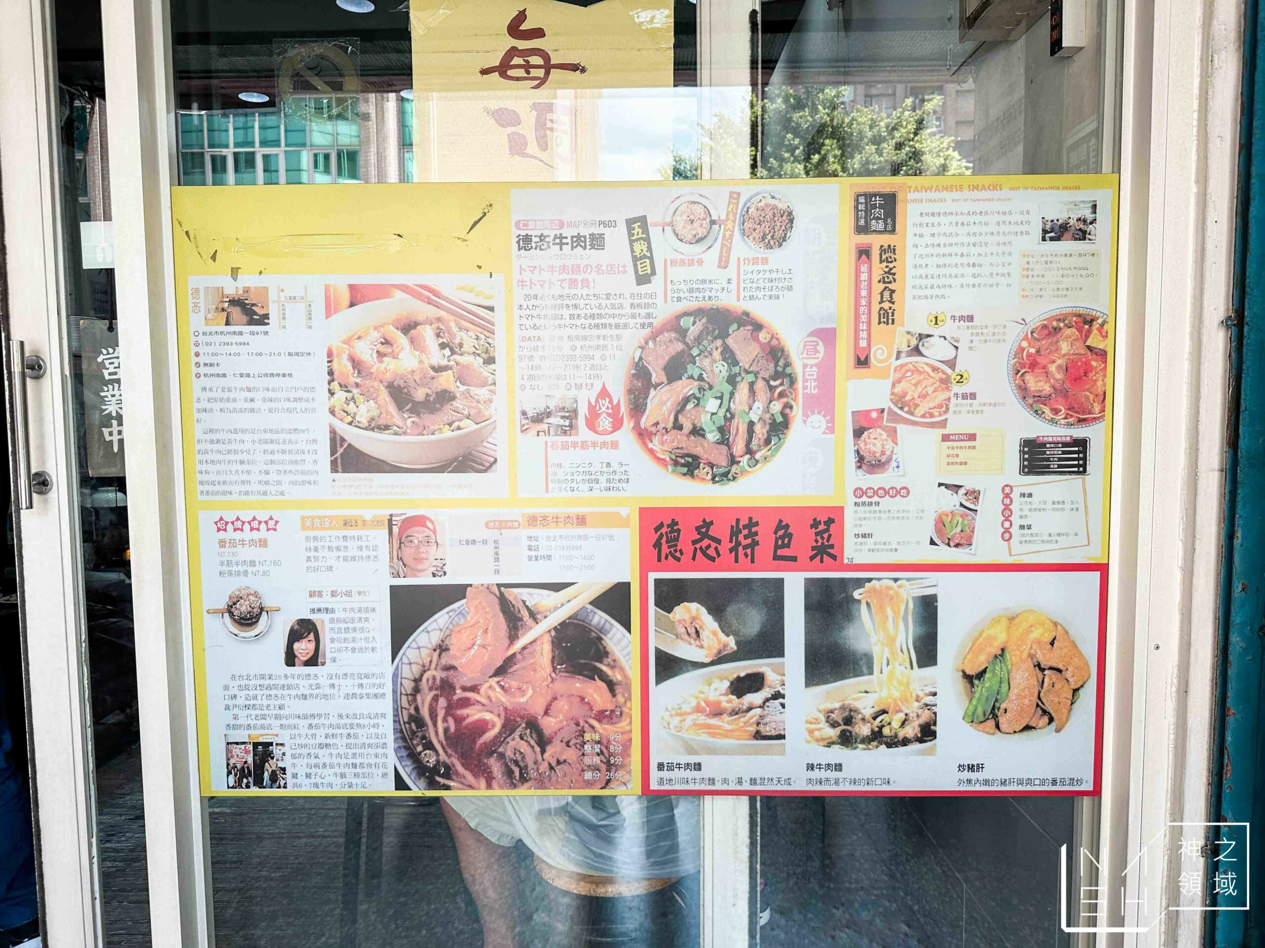 德忞牛肉麵