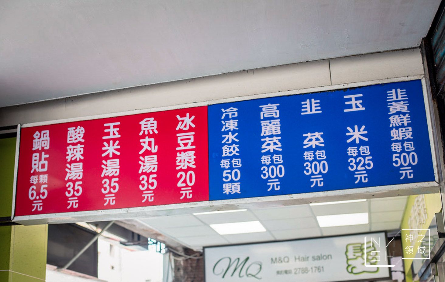 珍好鍋貼