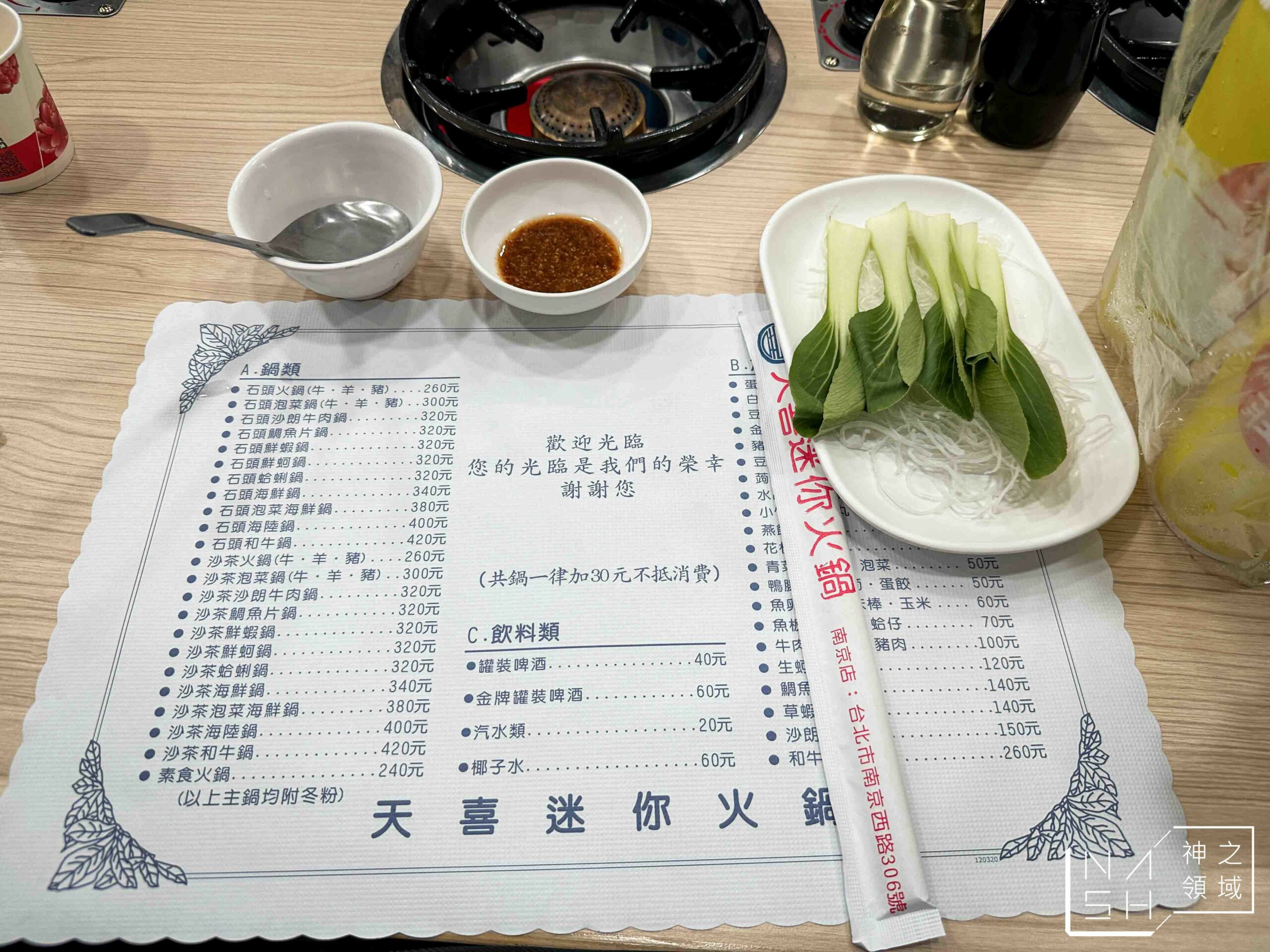天喜迷你小火鍋
