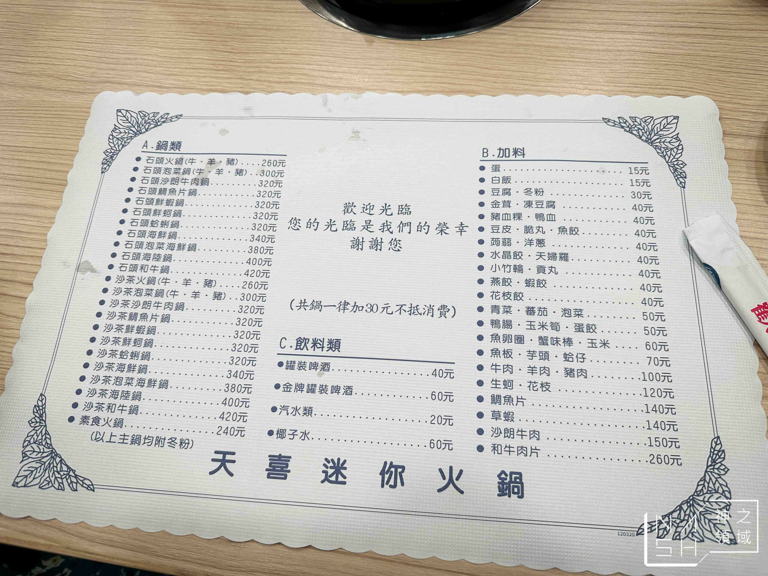 天喜迷你小火鍋