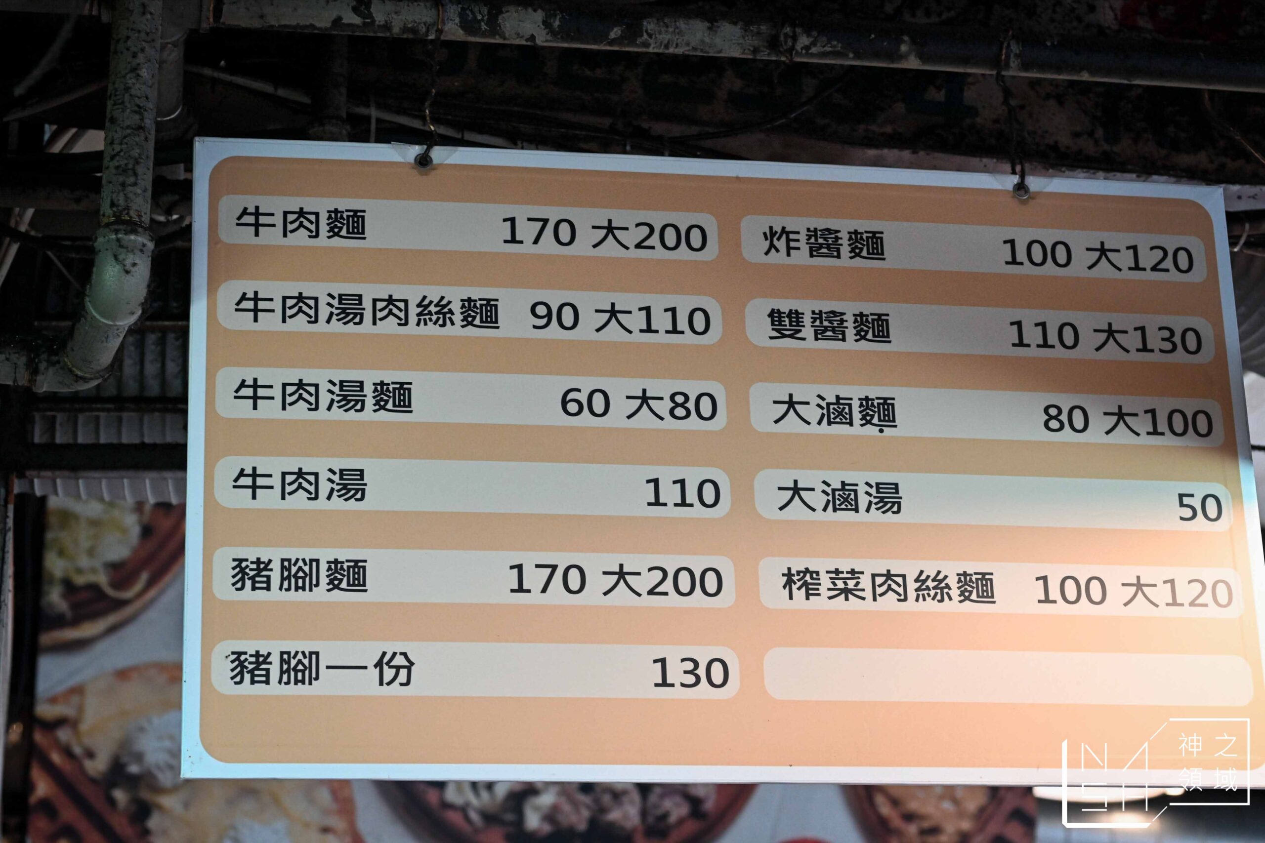 山東老鄒刀切麵