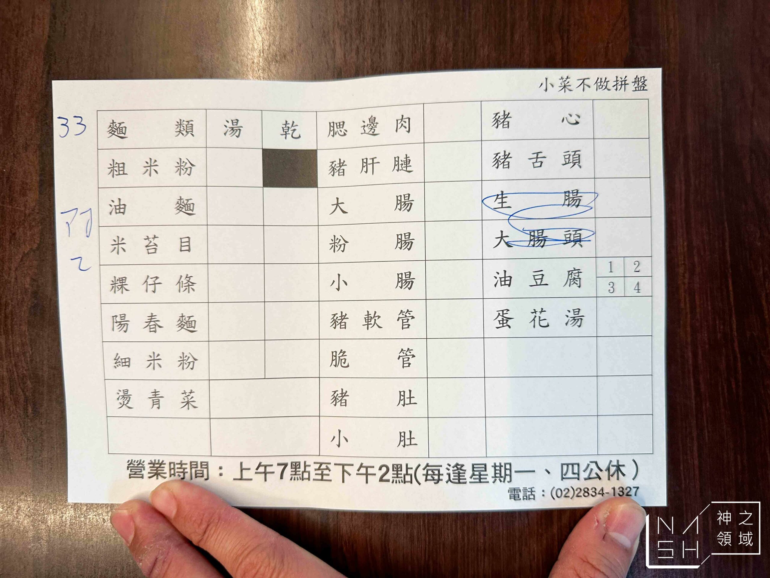 士東市場137號米粉湯
