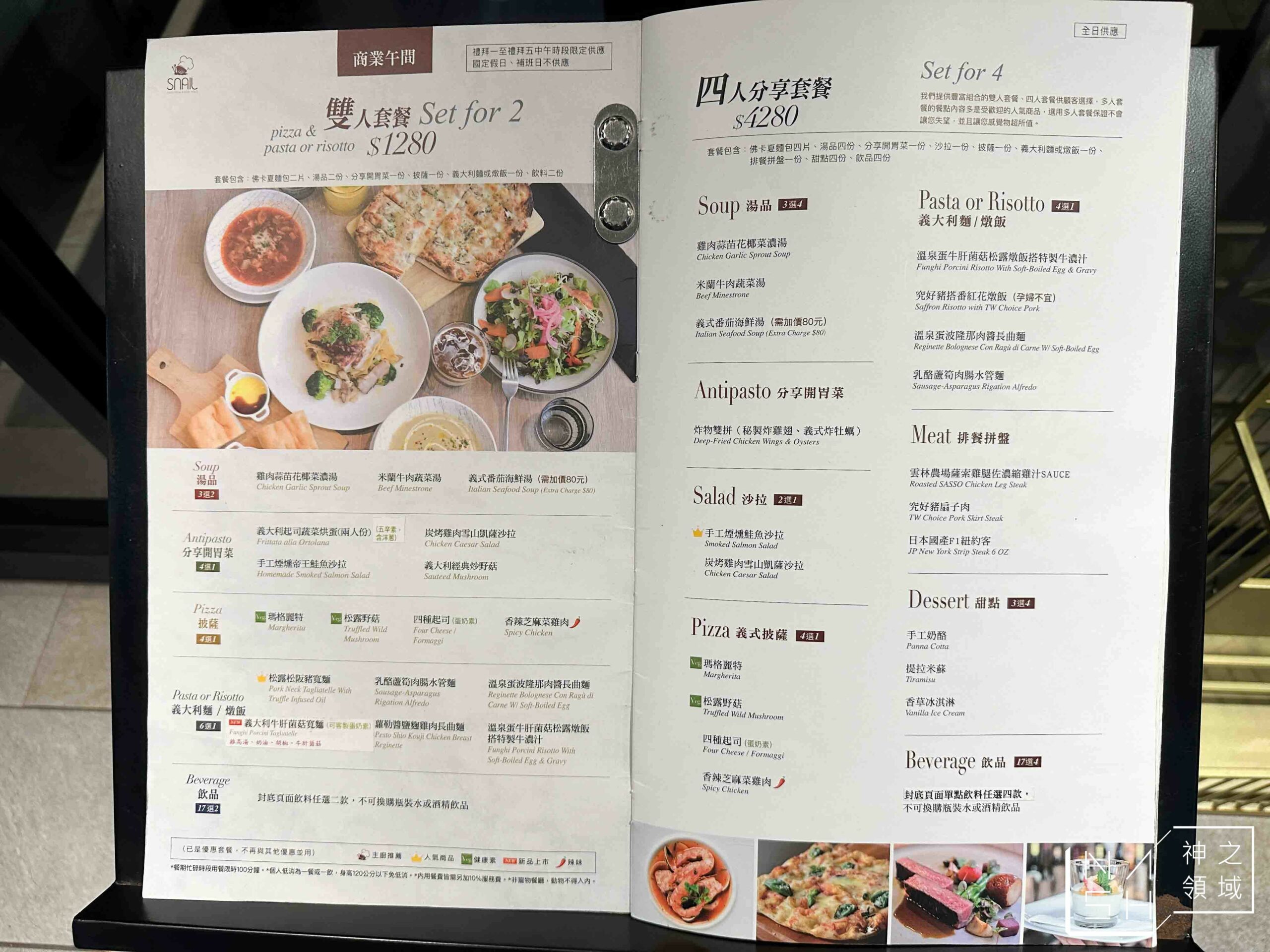snail蝸牛餐廳歐義料理
