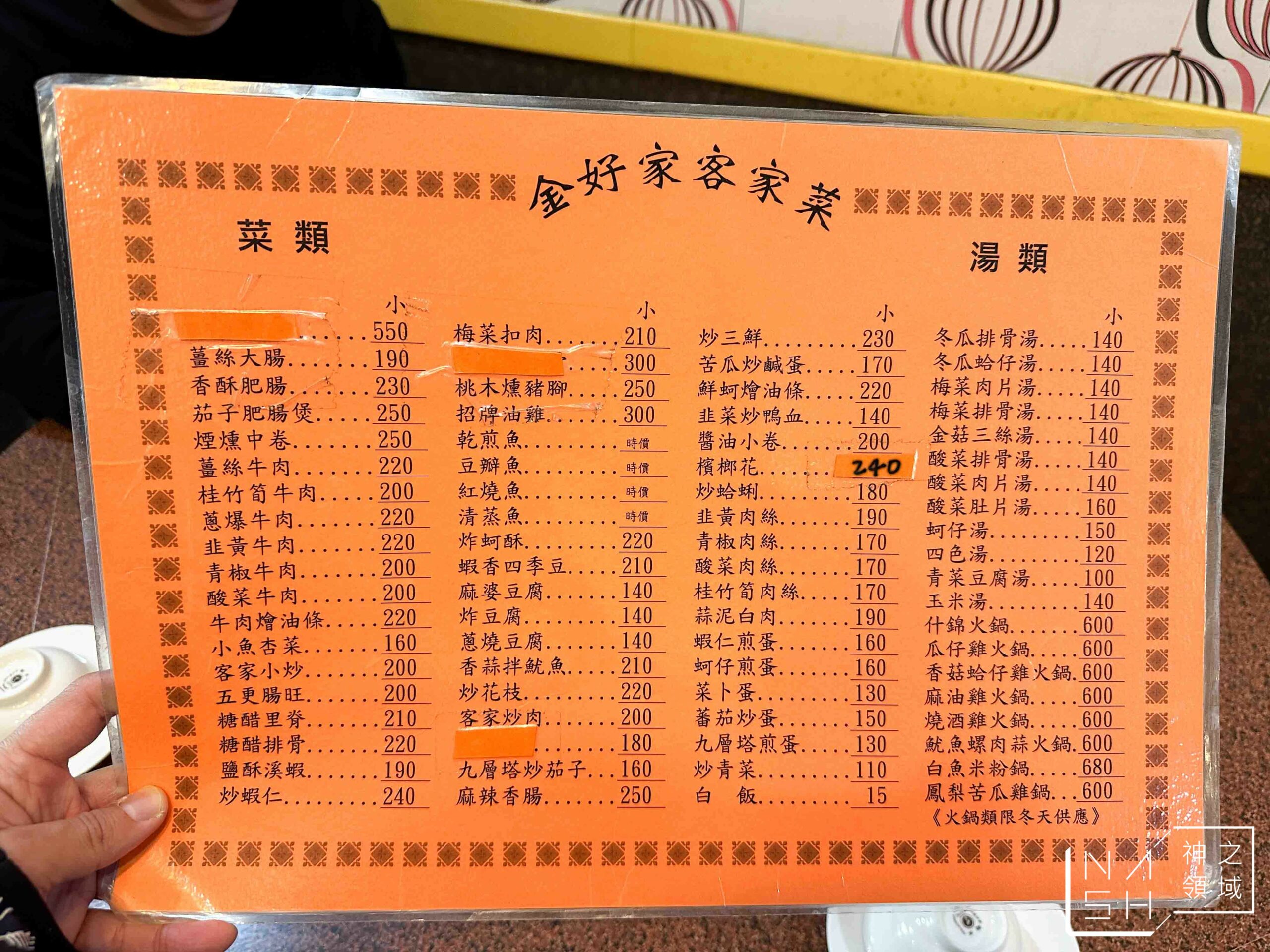 金好家客家菜