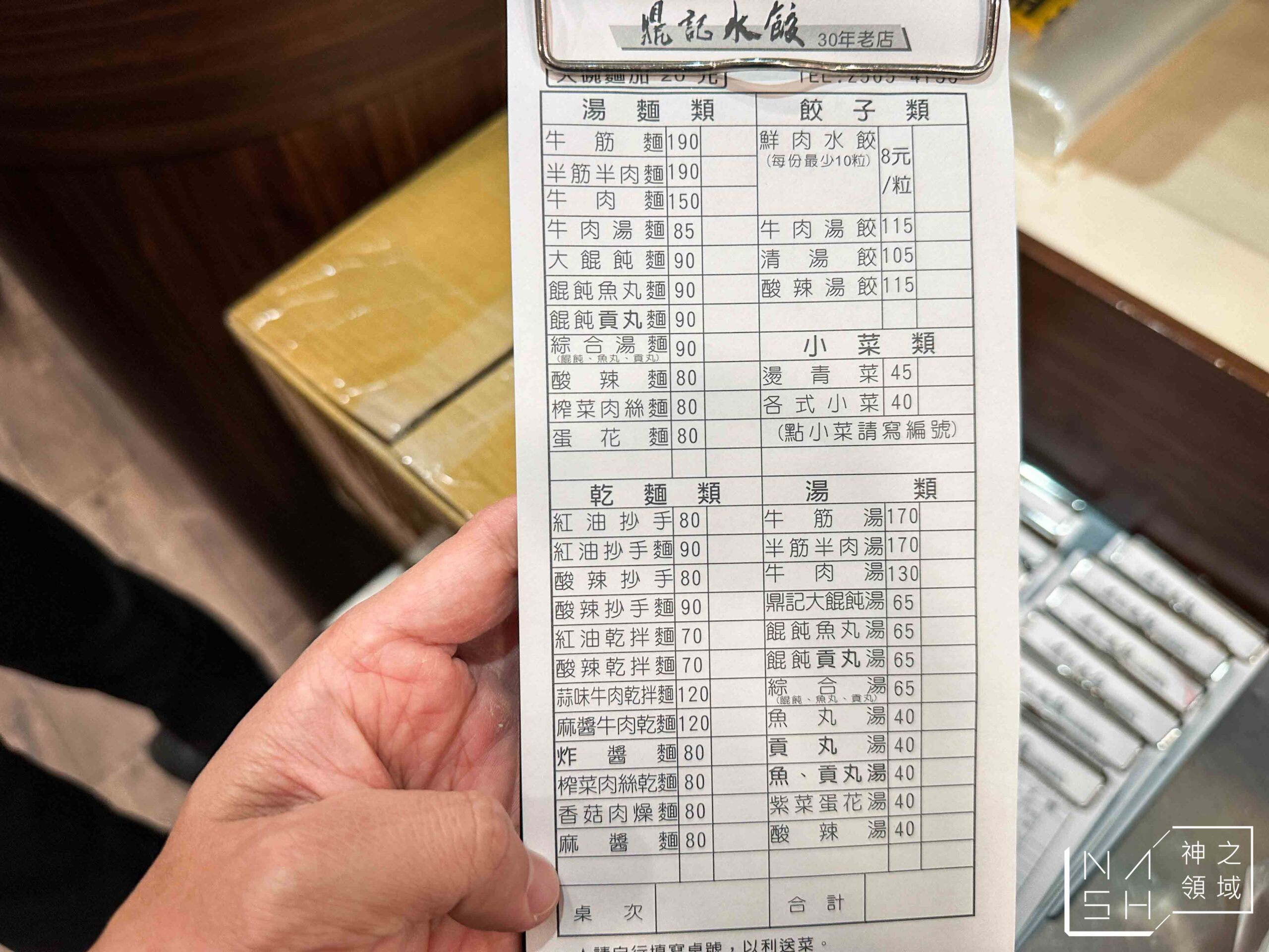 鼎記水餃