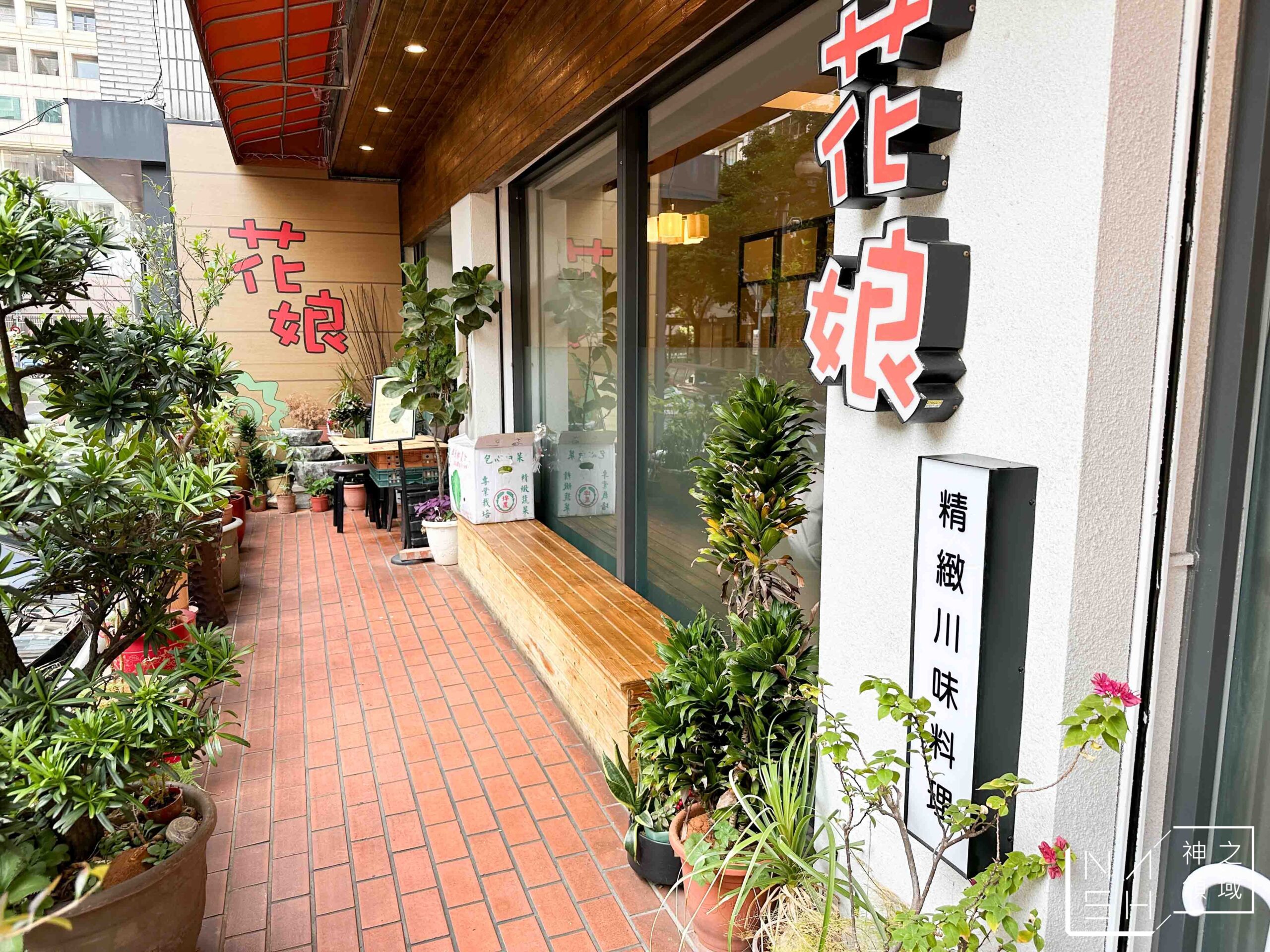 花娘小館