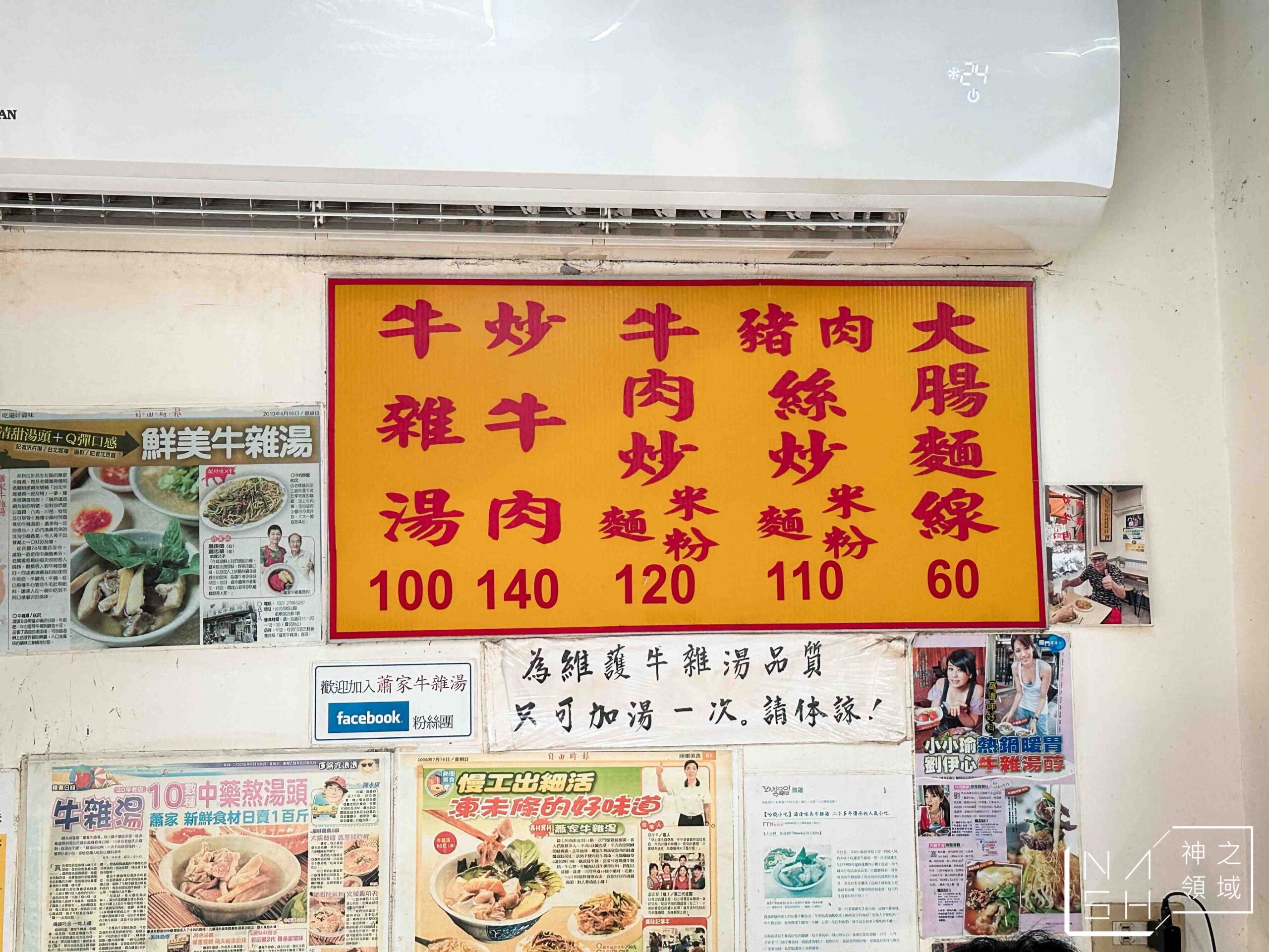 蕭家牛雜湯