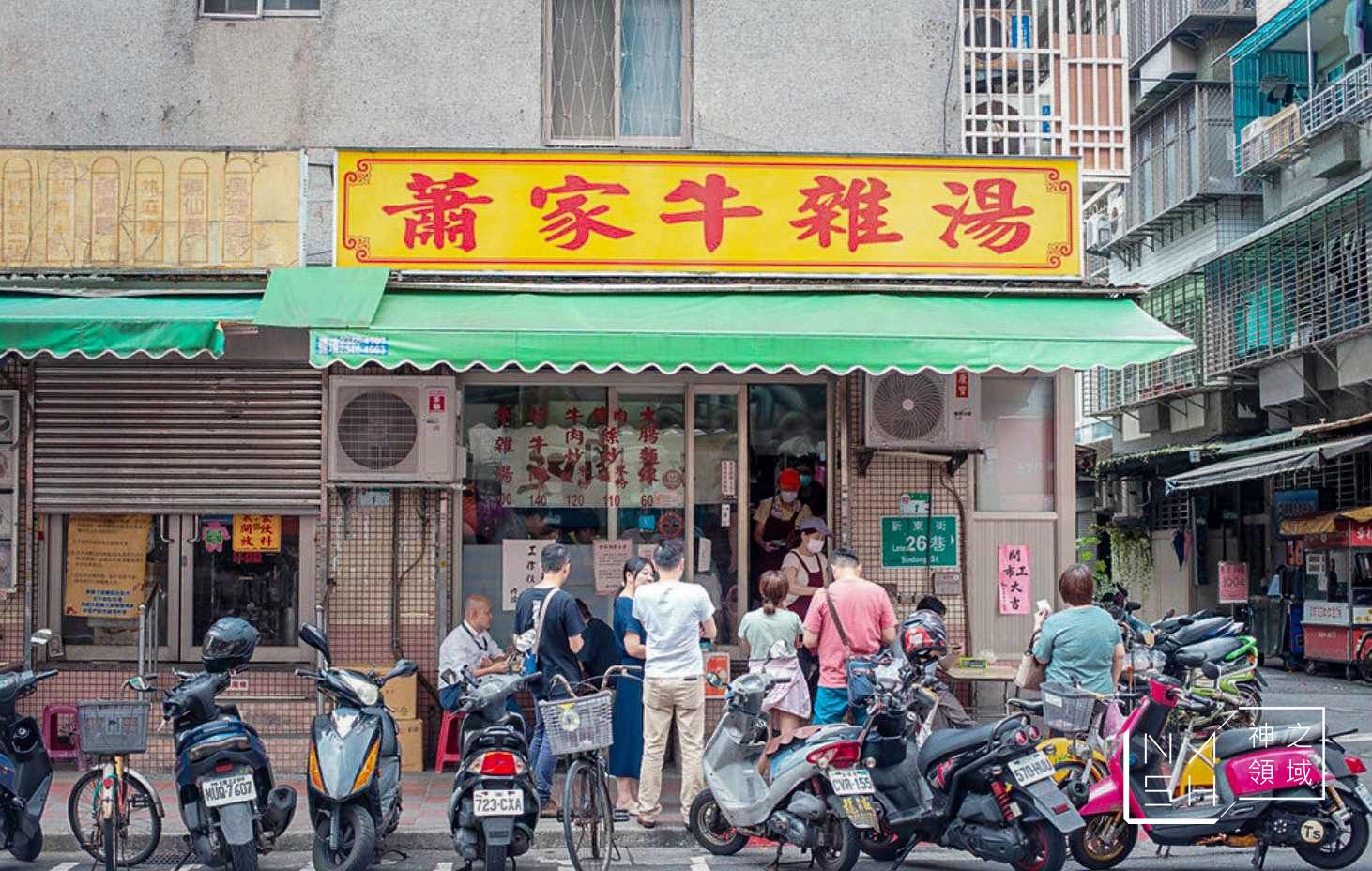 蕭家牛雜湯