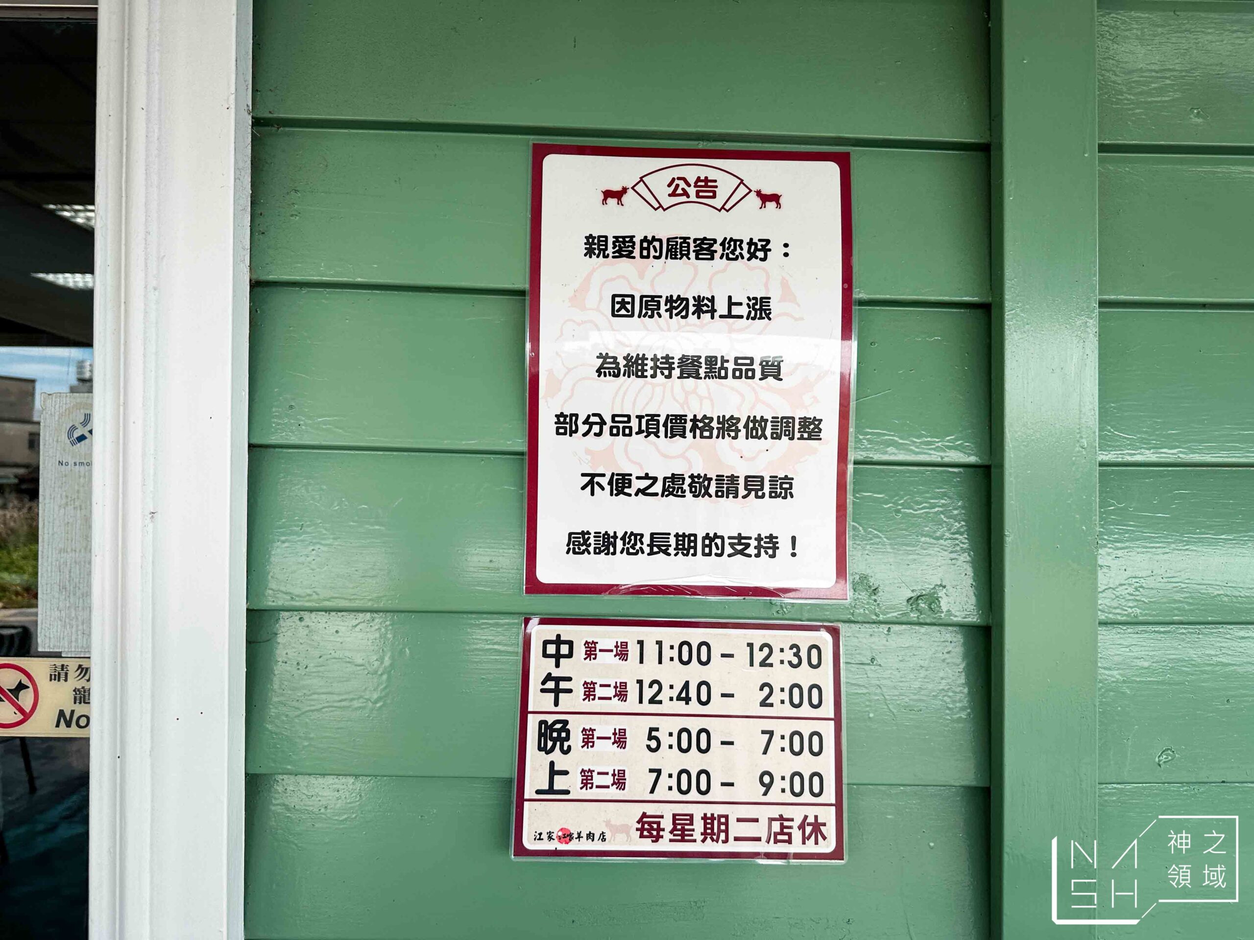 江家羊肉