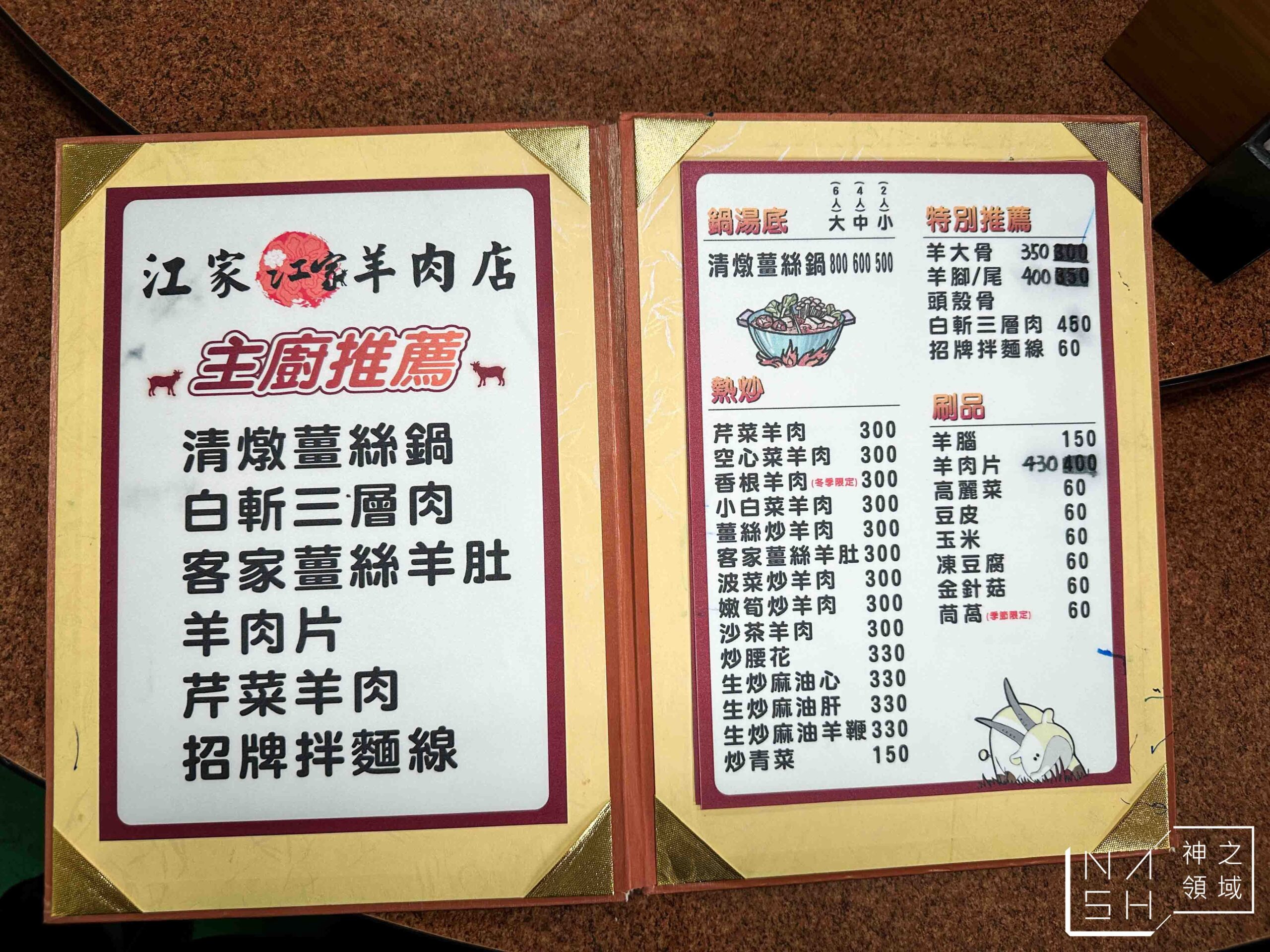 江家羊肉
