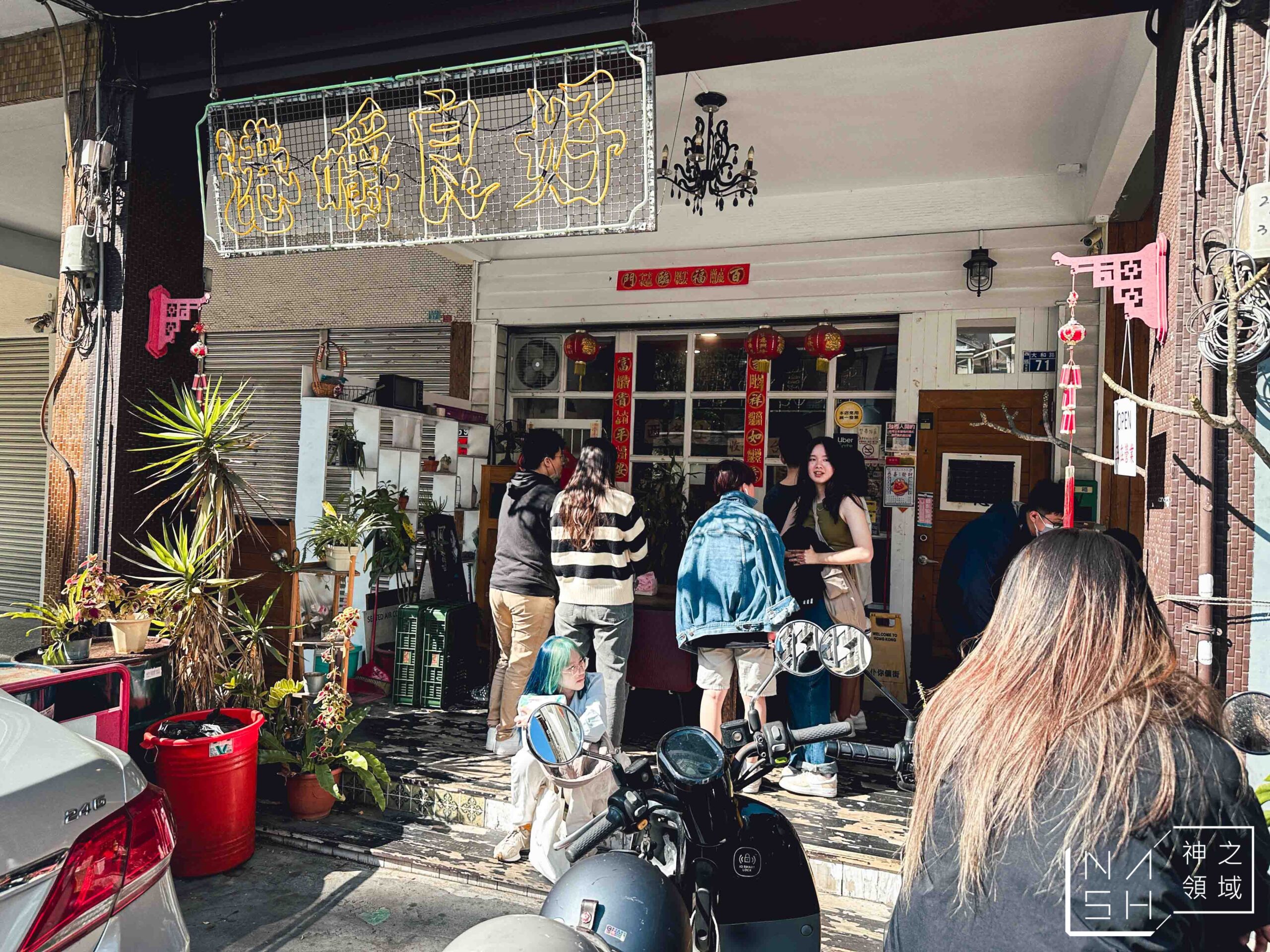 港嚼良好早餐店