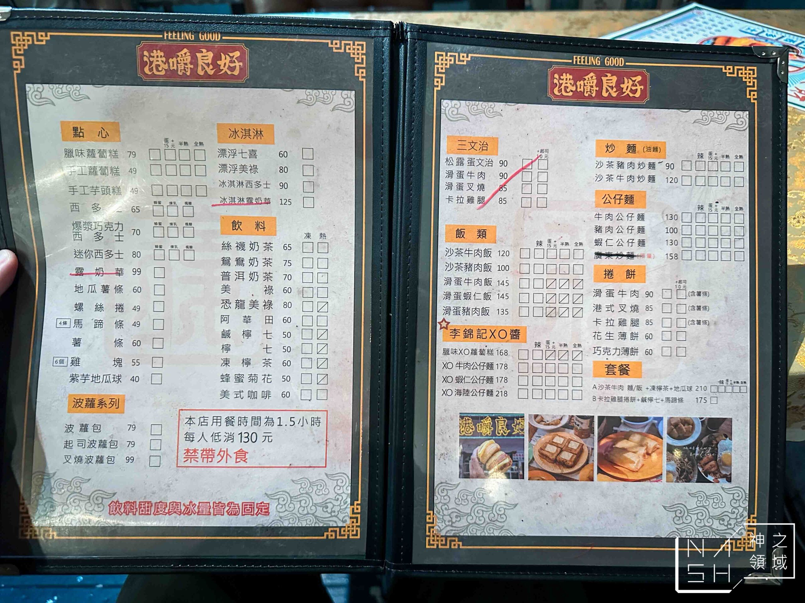 港嚼良好早餐店