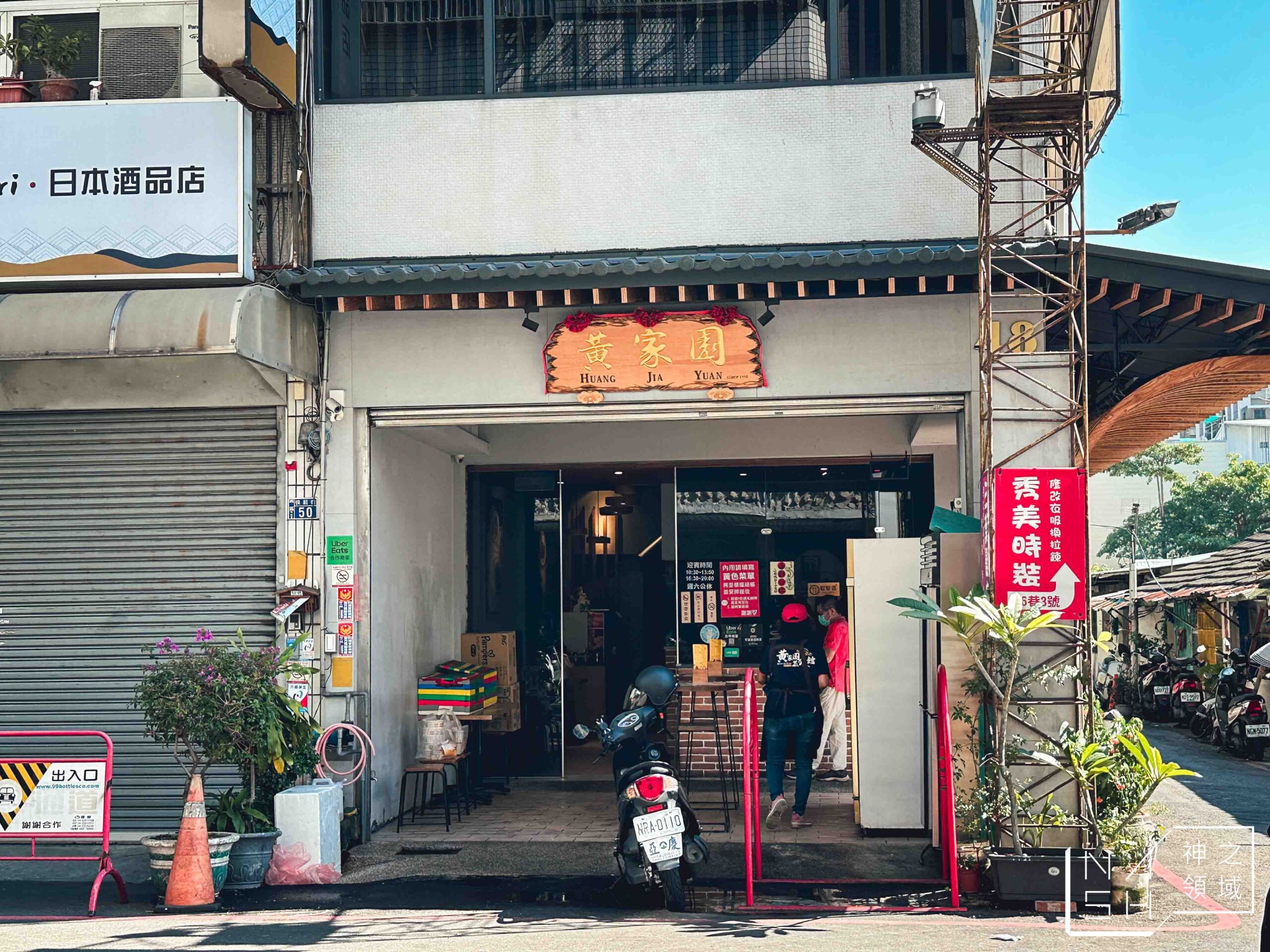 黃家園蒸餃
