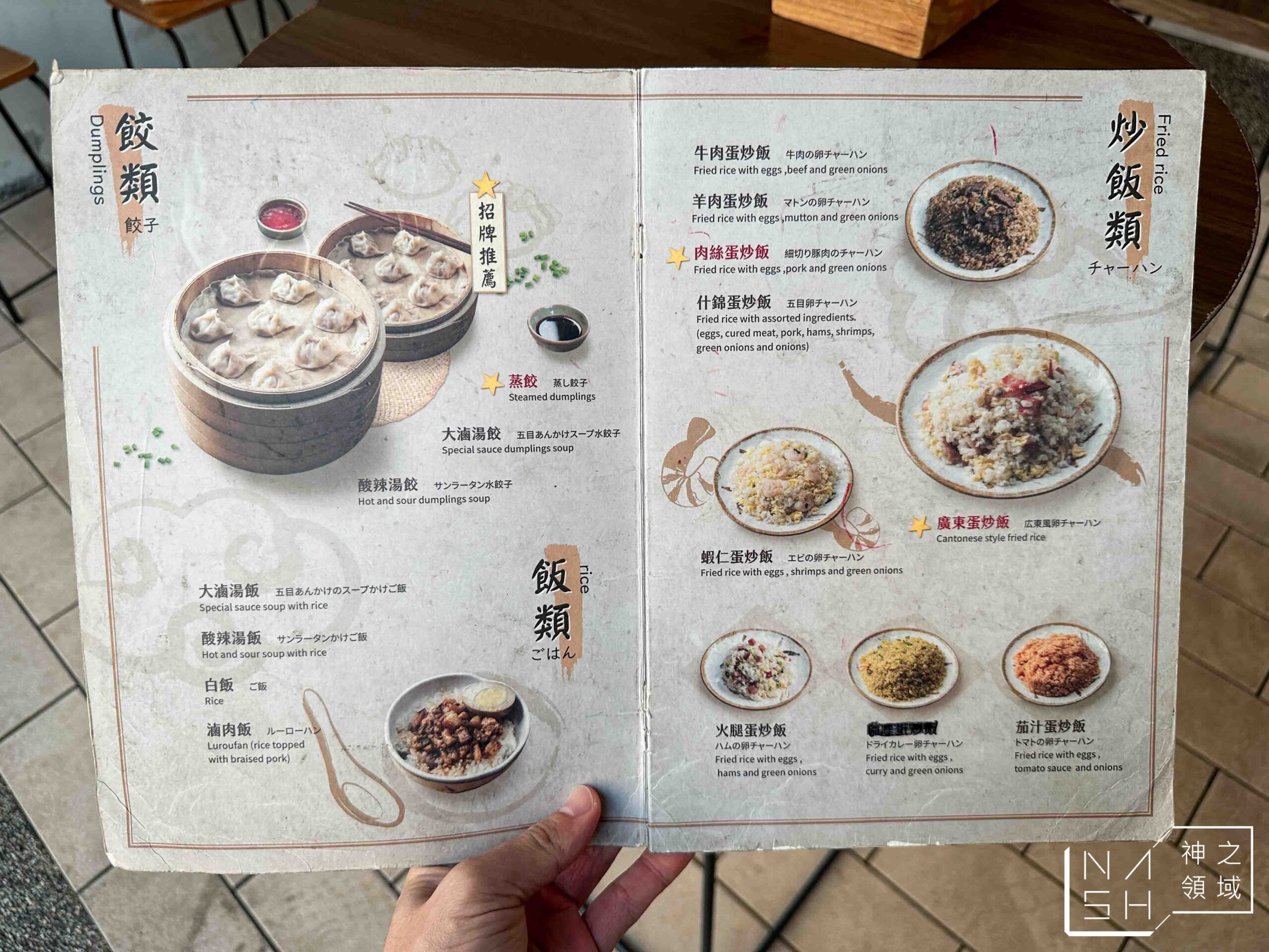黃家園蒸餃