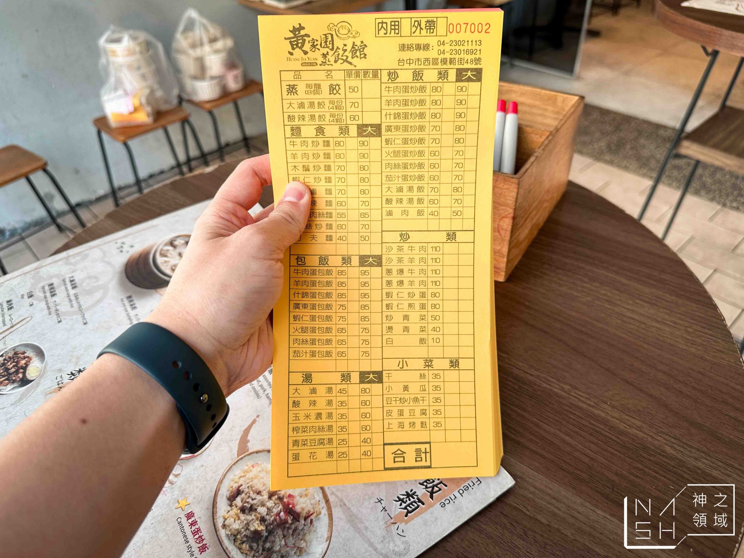 黃家園蒸餃