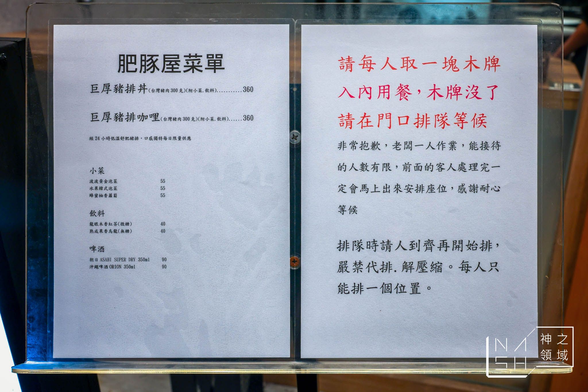 肥豚屋豬排食堂