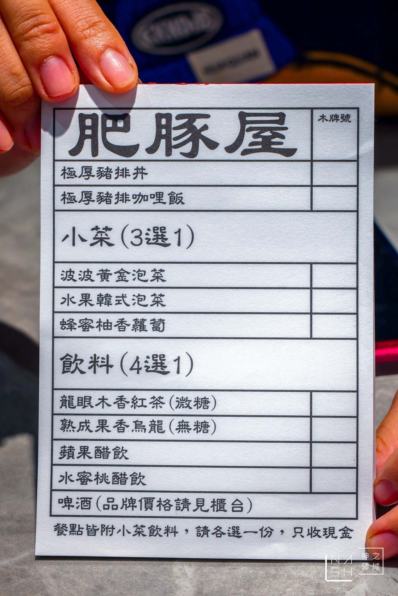 肥豚屋豬排食堂