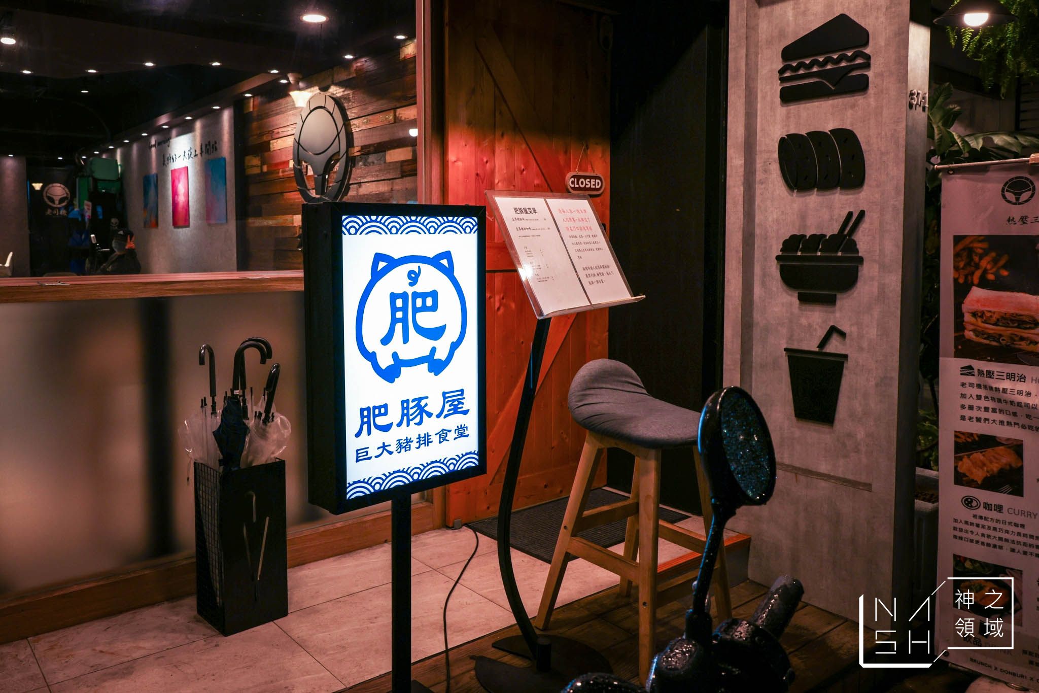 肥豚屋豬排食堂