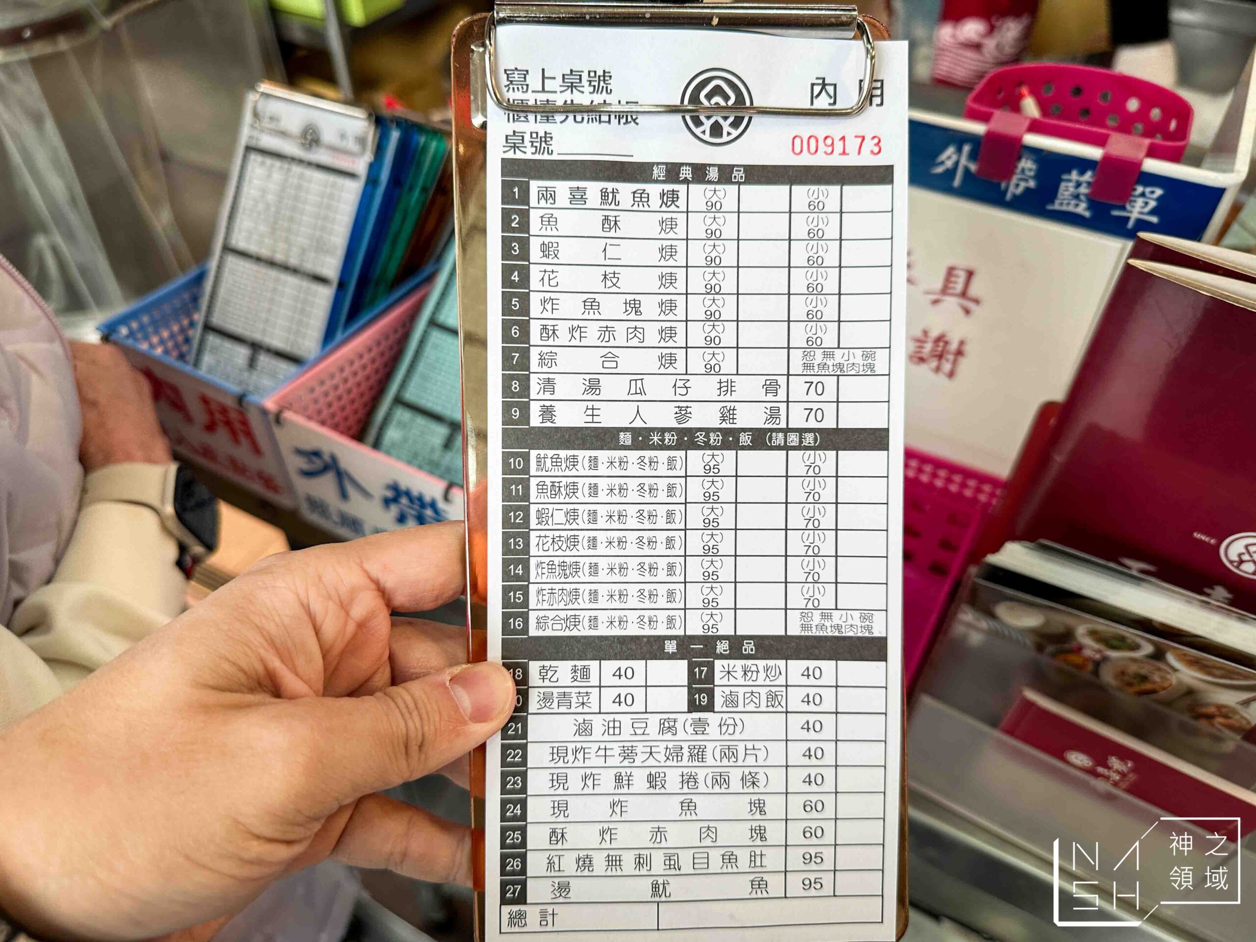 兩喜號魷魚焿