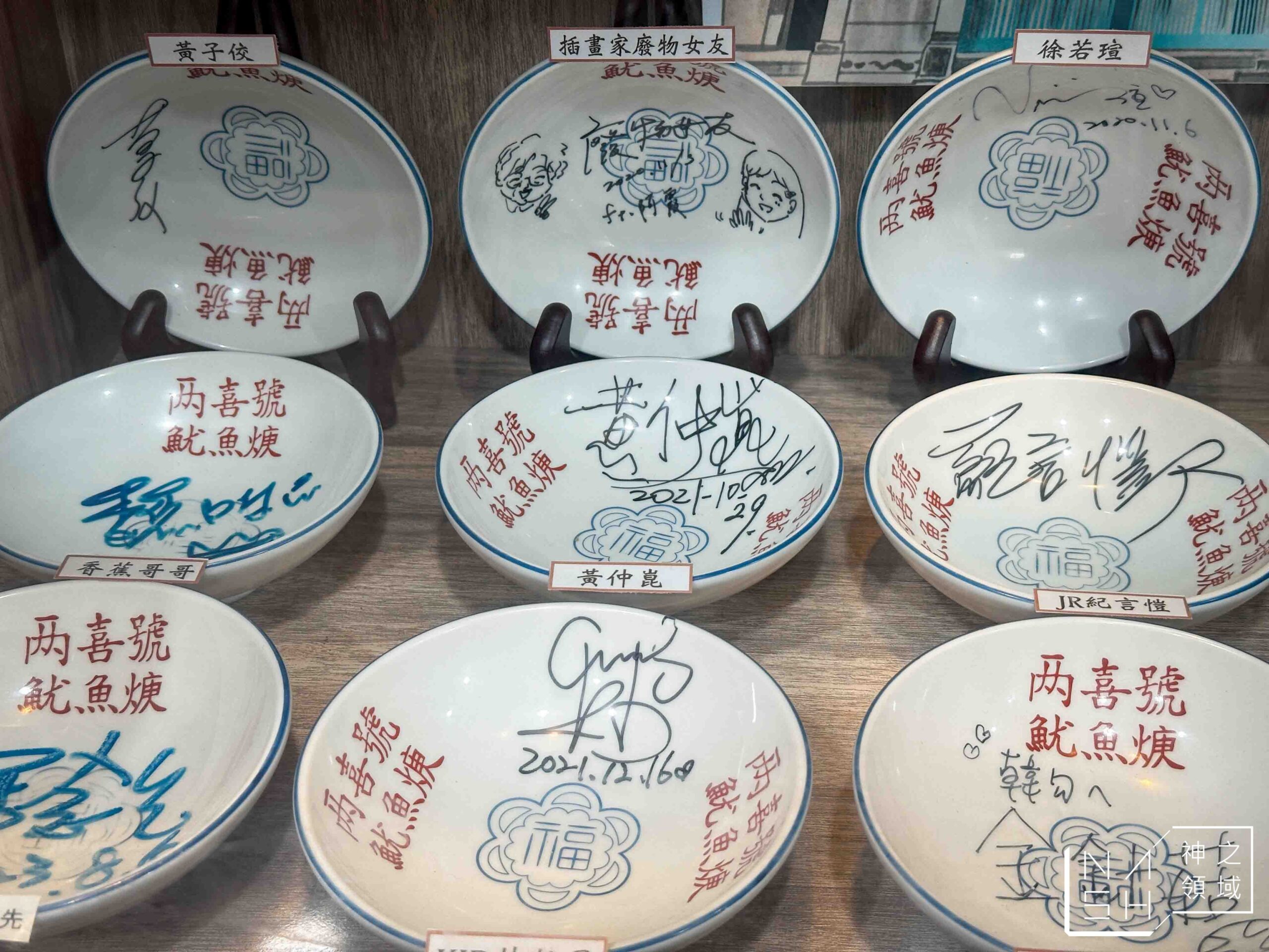 兩喜號魷魚焿