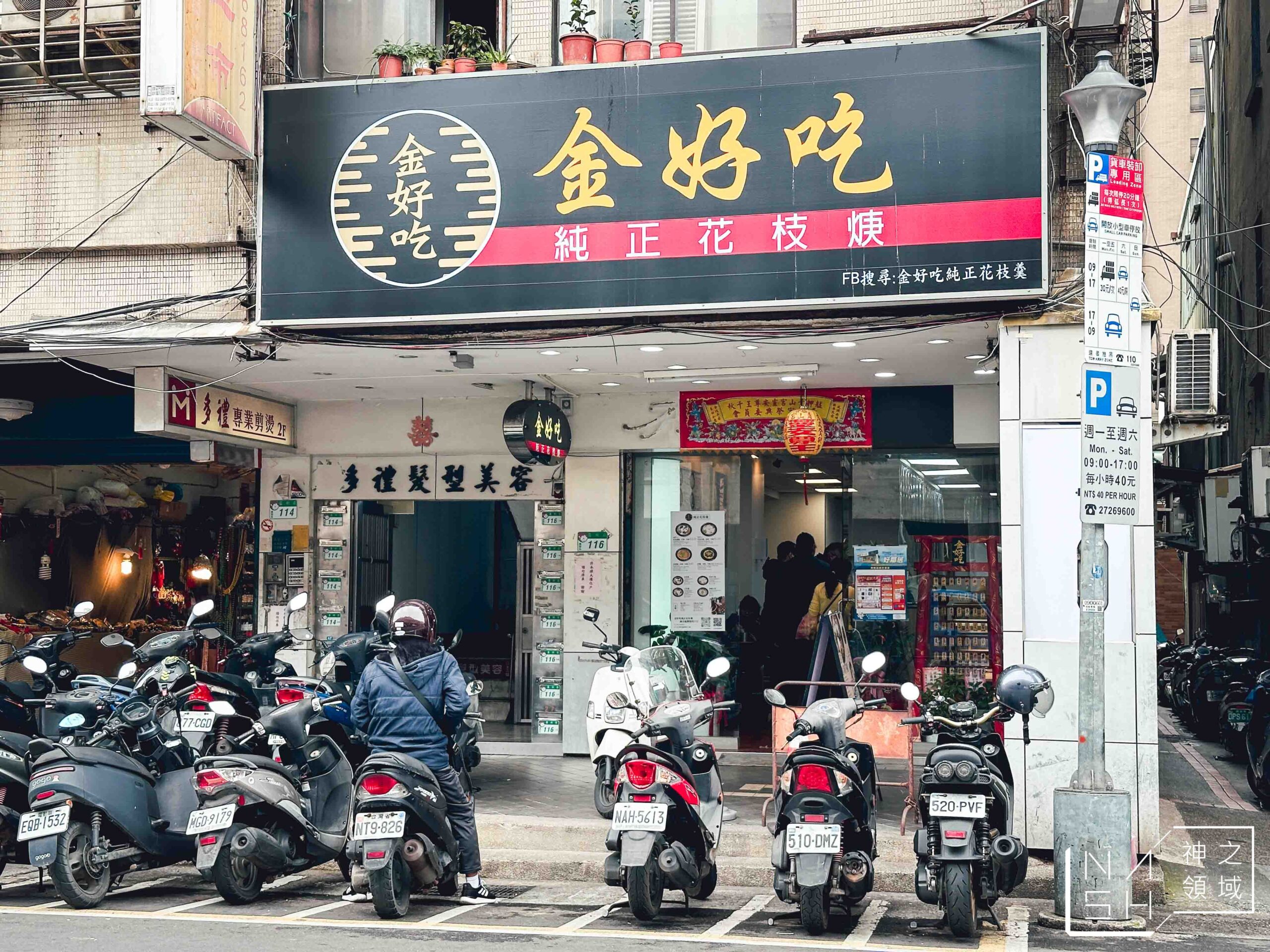 金好吃純正花枝羹