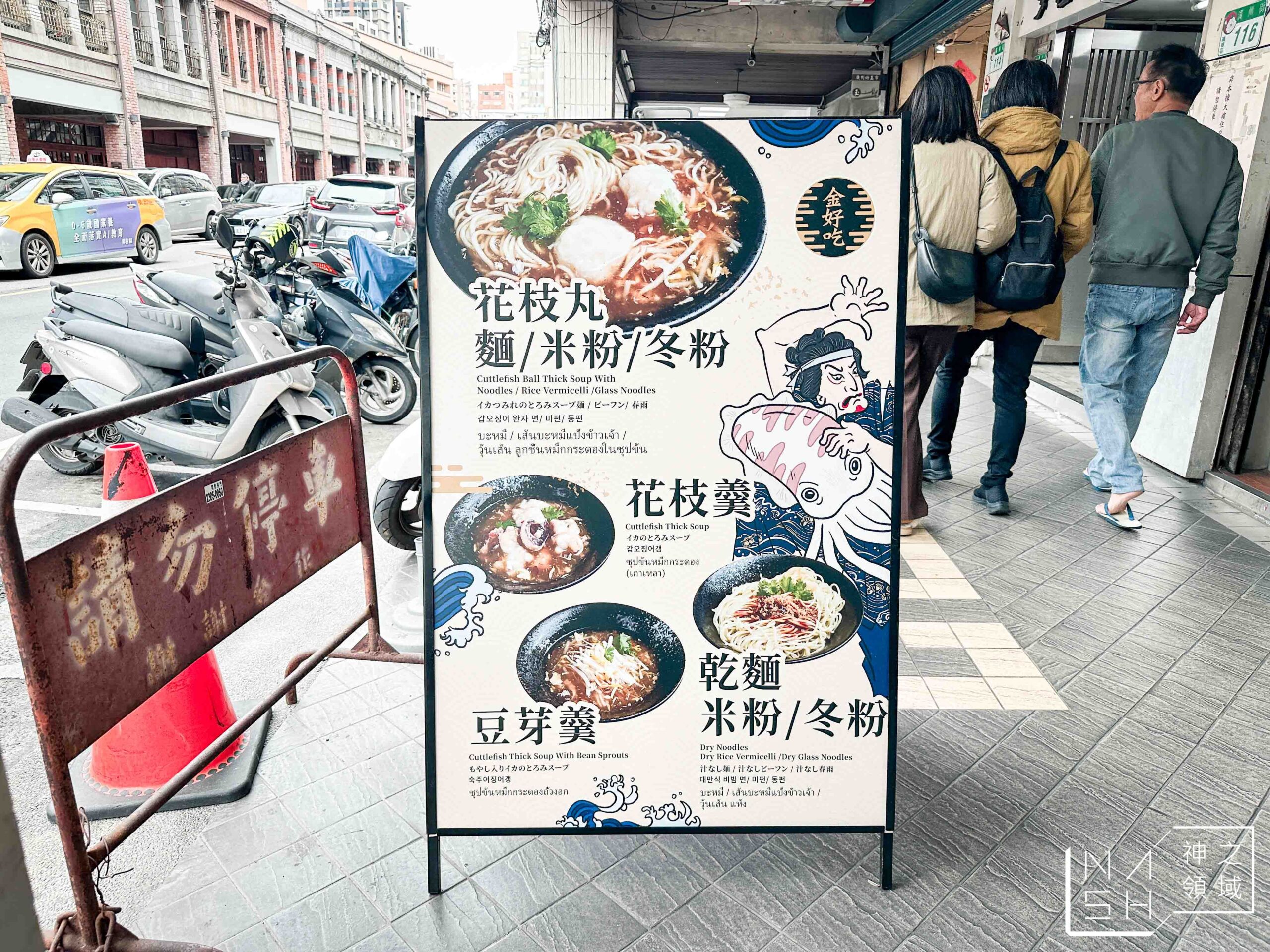 金好吃純正花枝羹