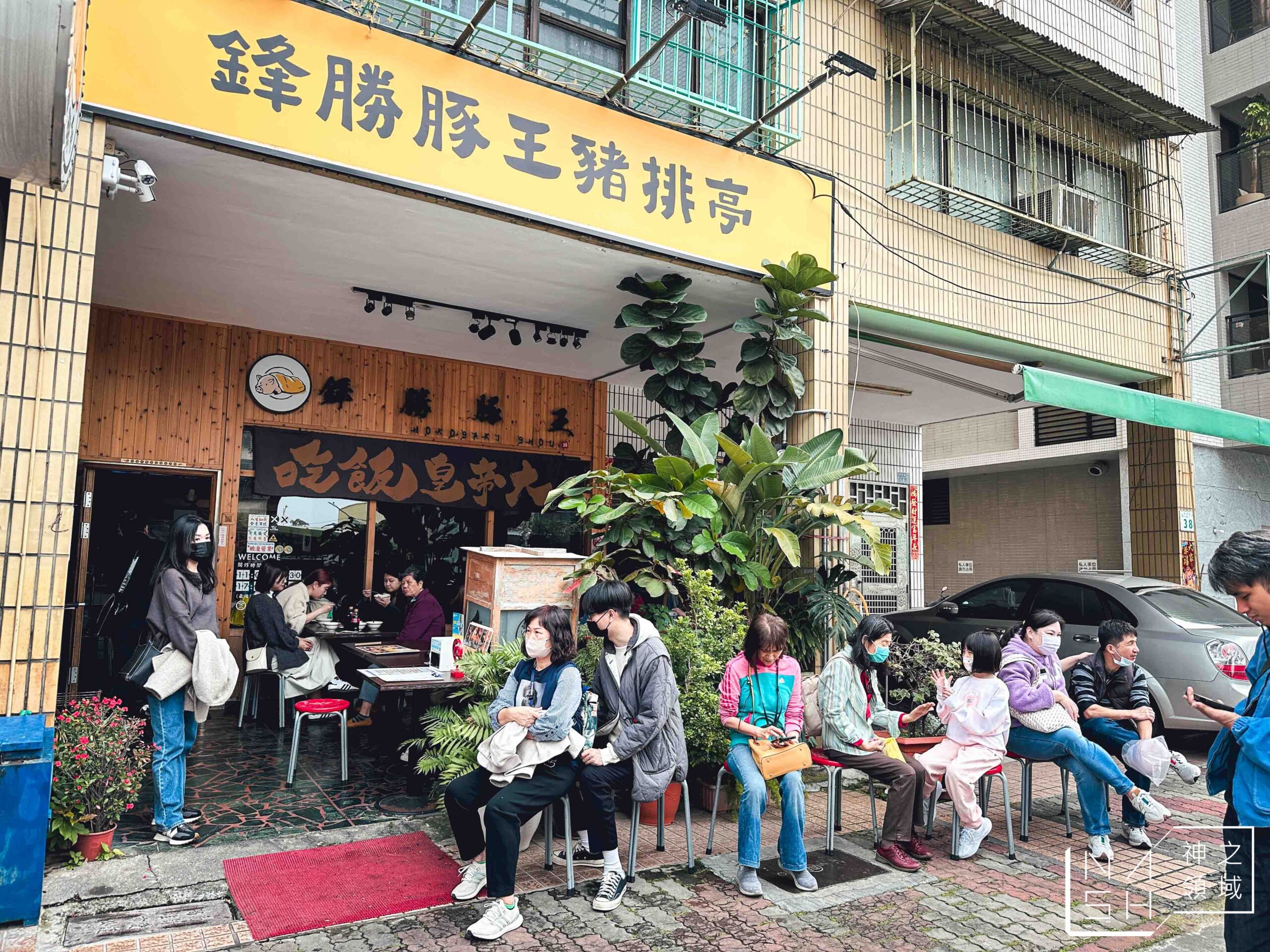 鋒勝豚王豬排亭