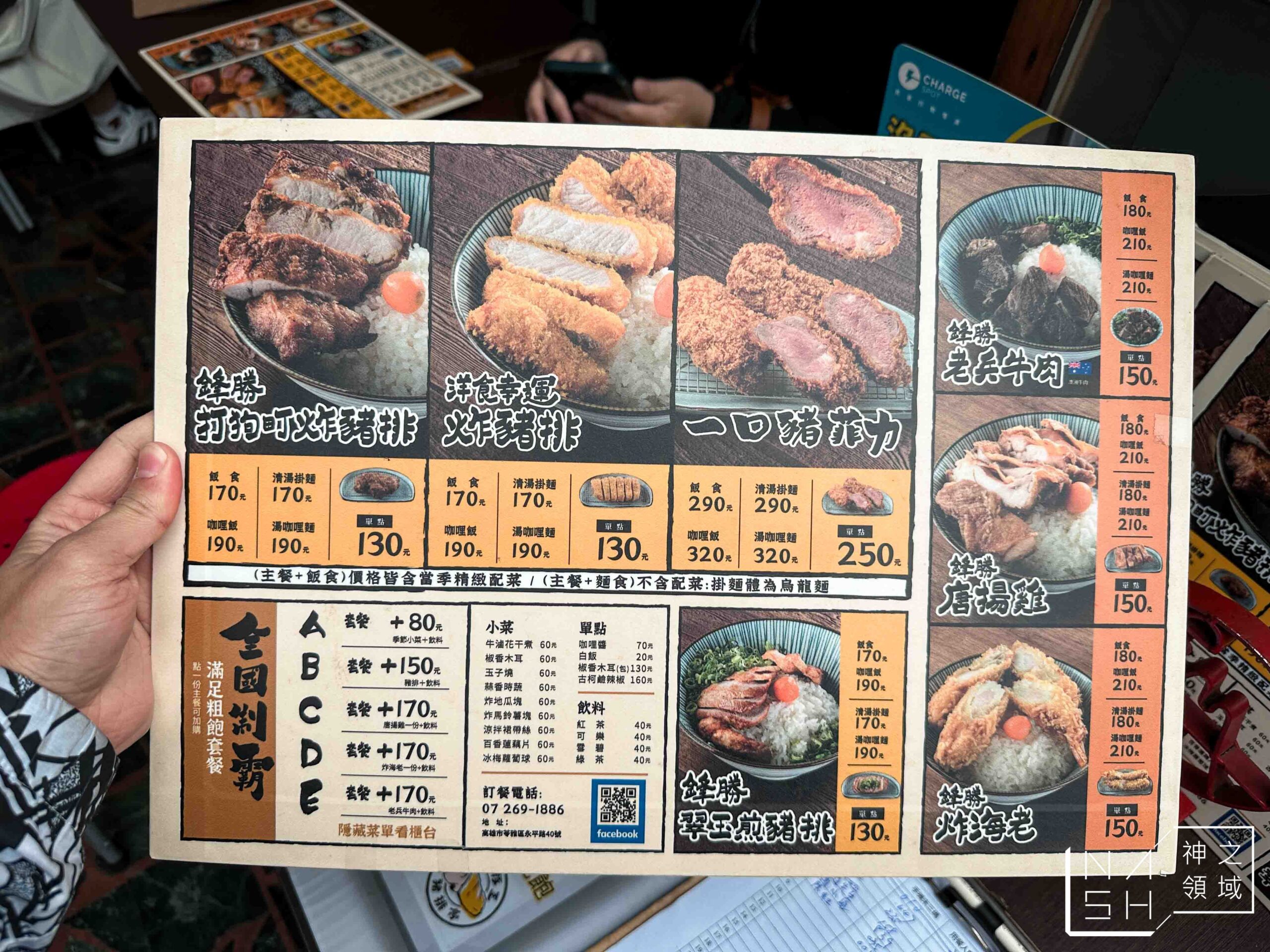鋒勝豚王豬排亭