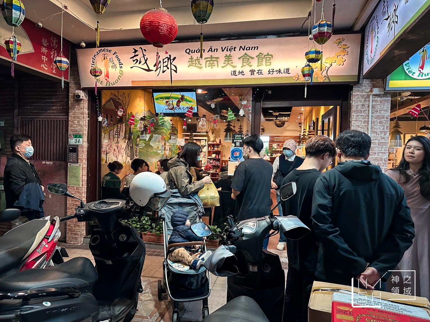 越鄉美食館