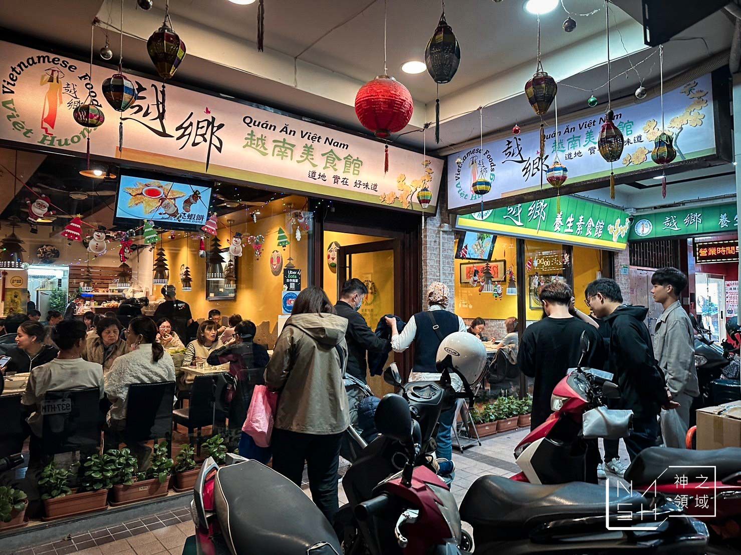 越鄉美食館