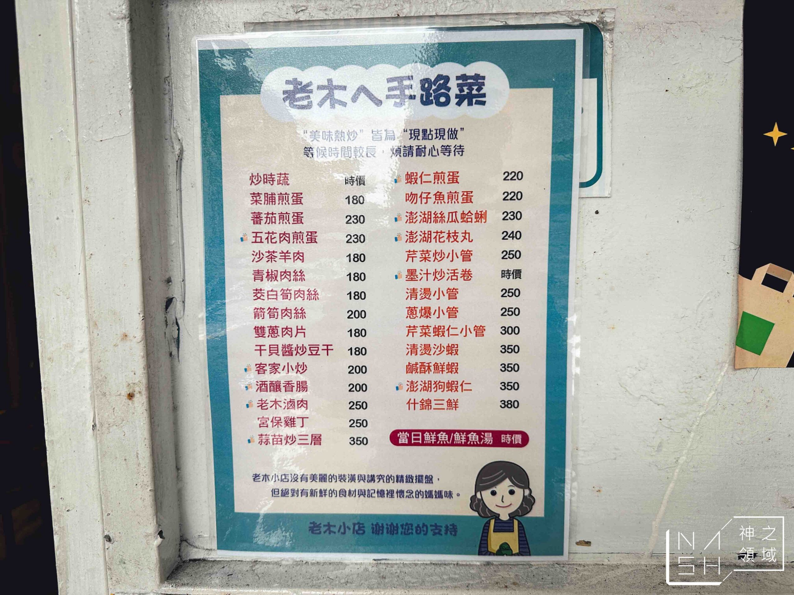 老木小店