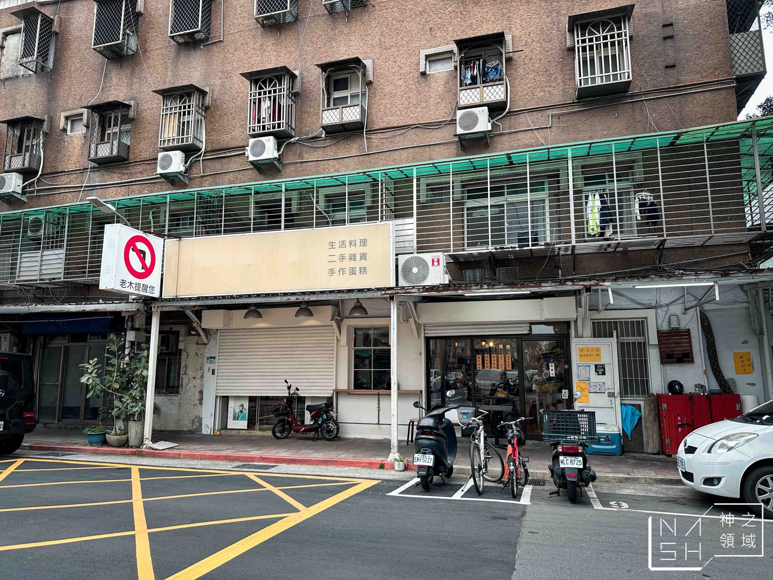 老木小店