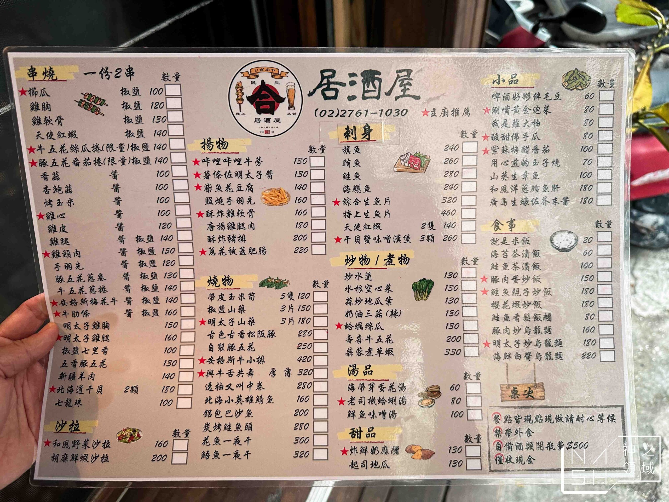 合居酒屋