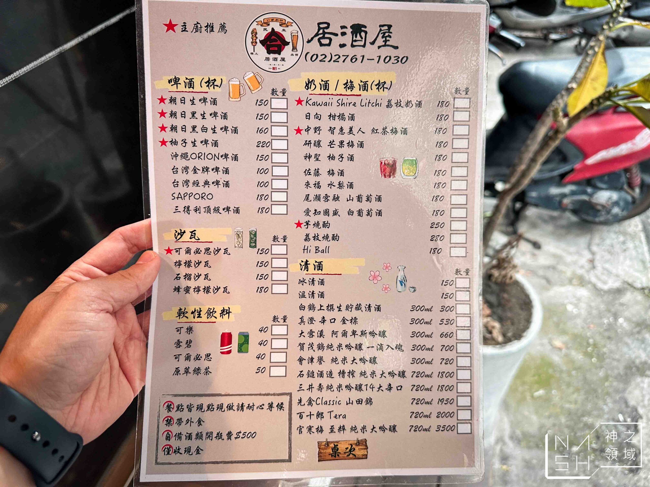 合居酒屋