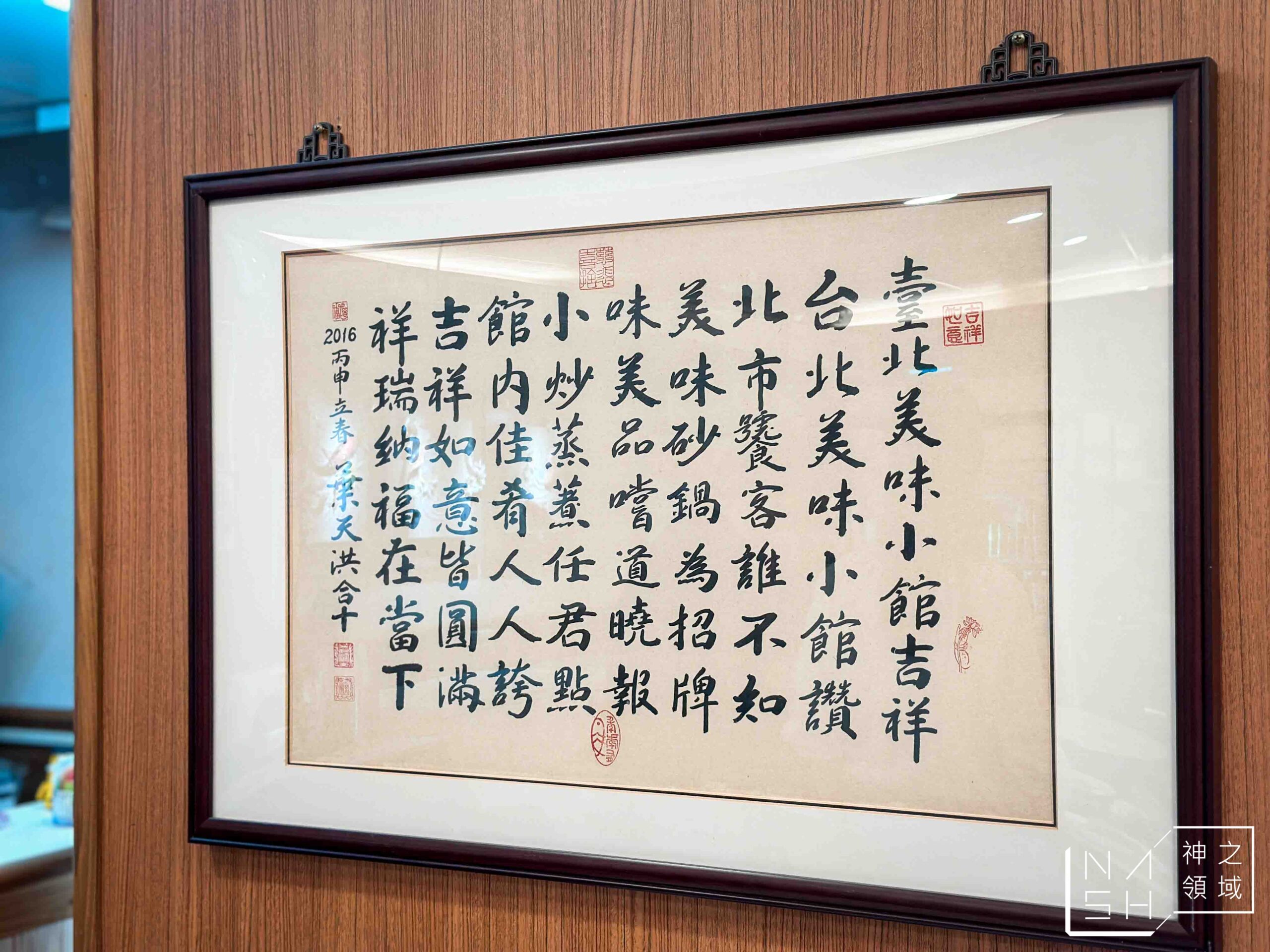 台北美味小館