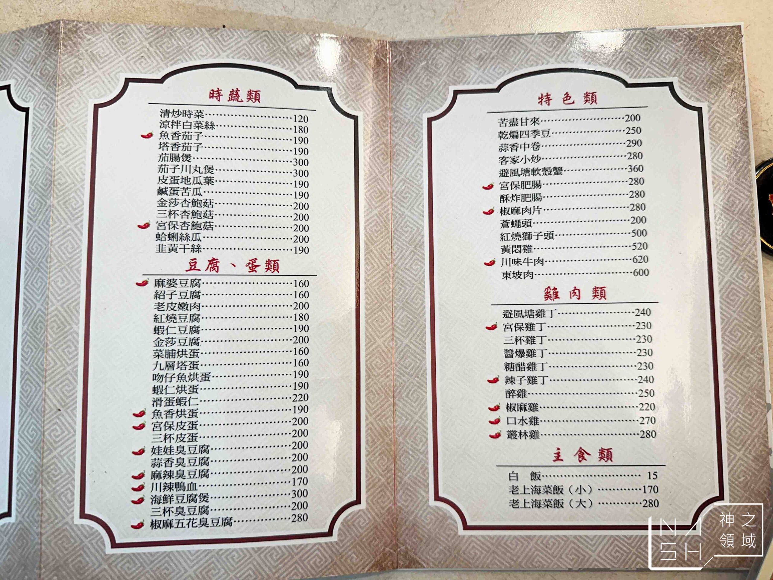 台北美味小館