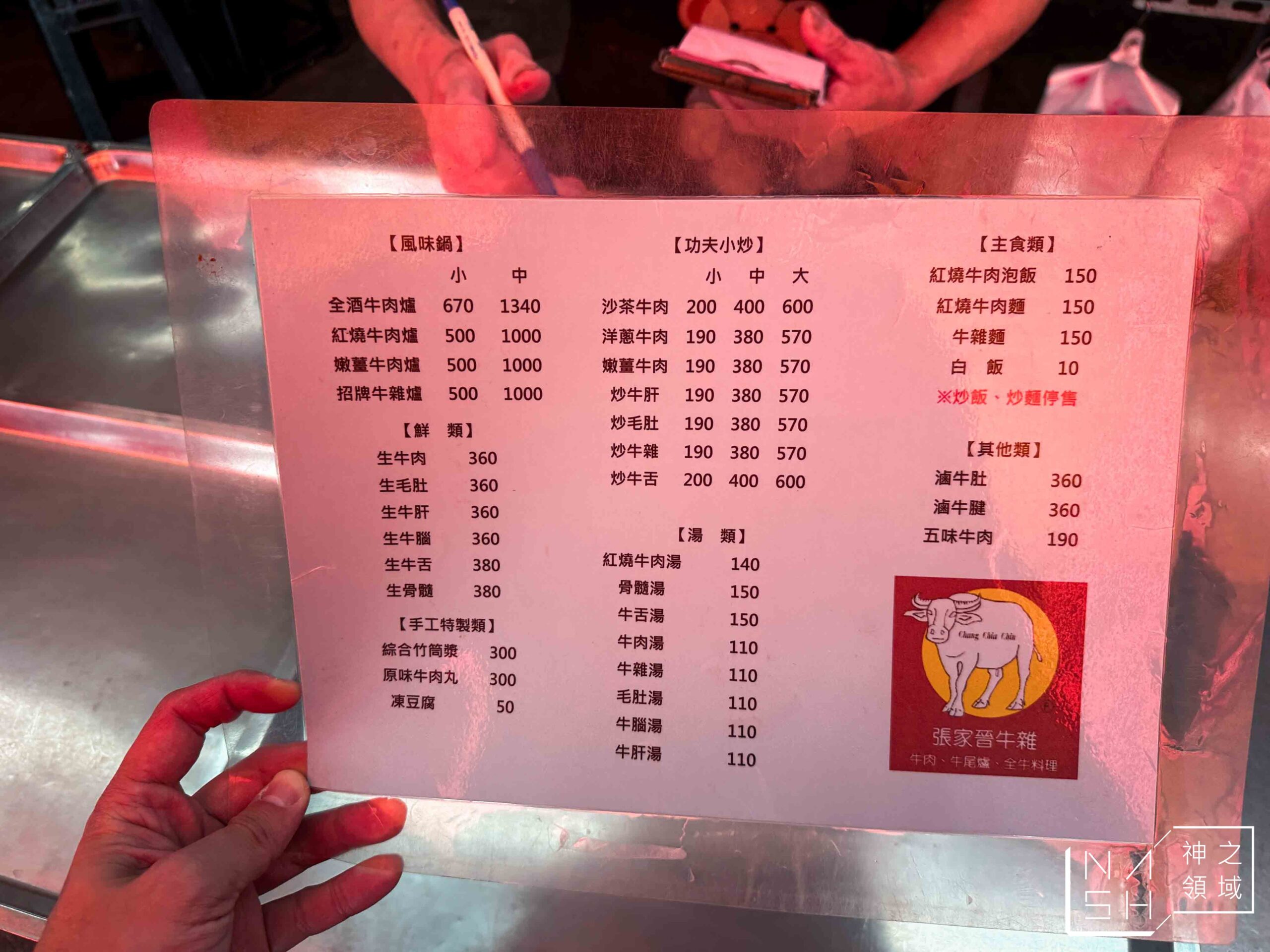 張家晉牛雜