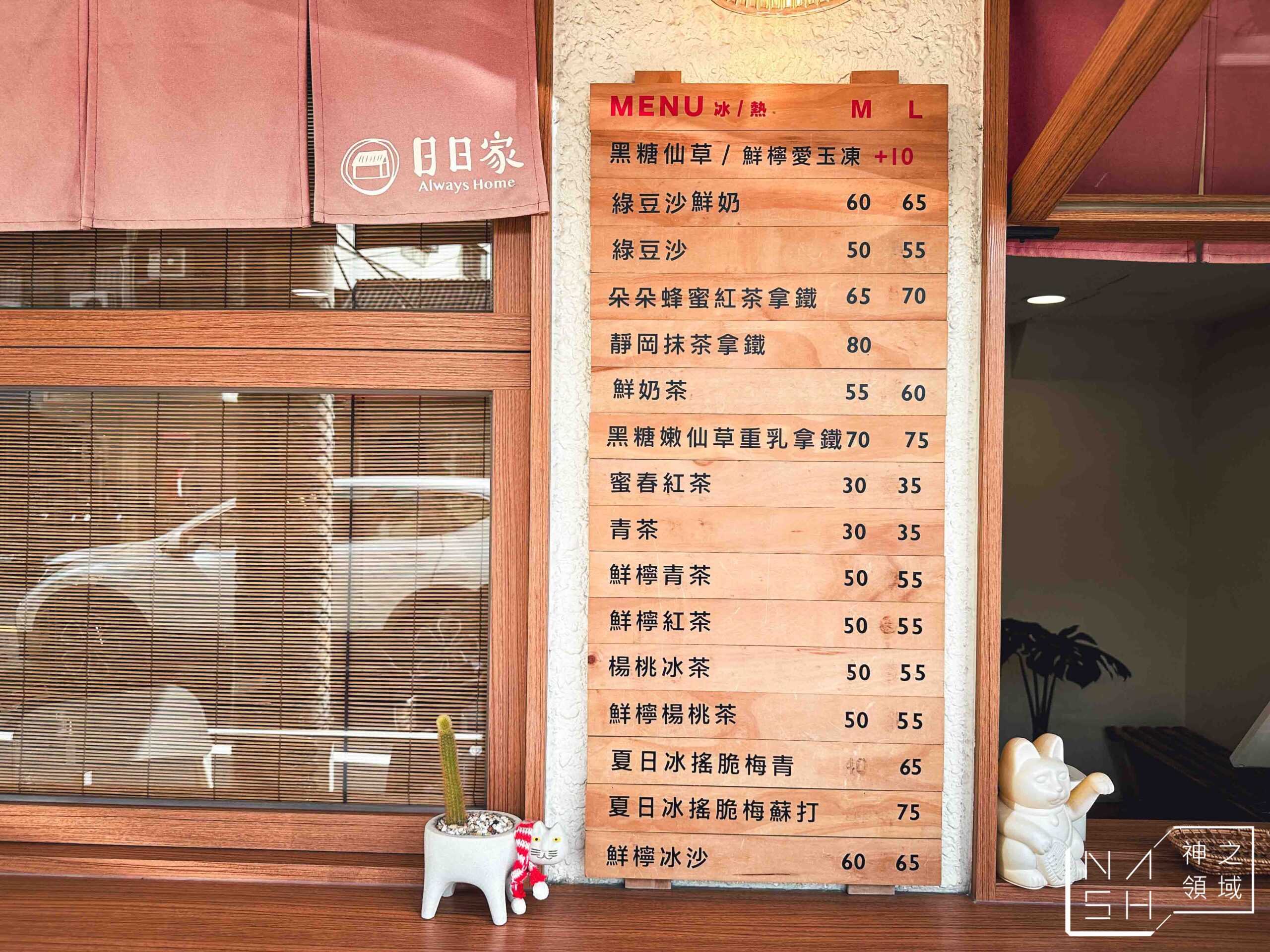 日家綠豆沙牛奶專製所