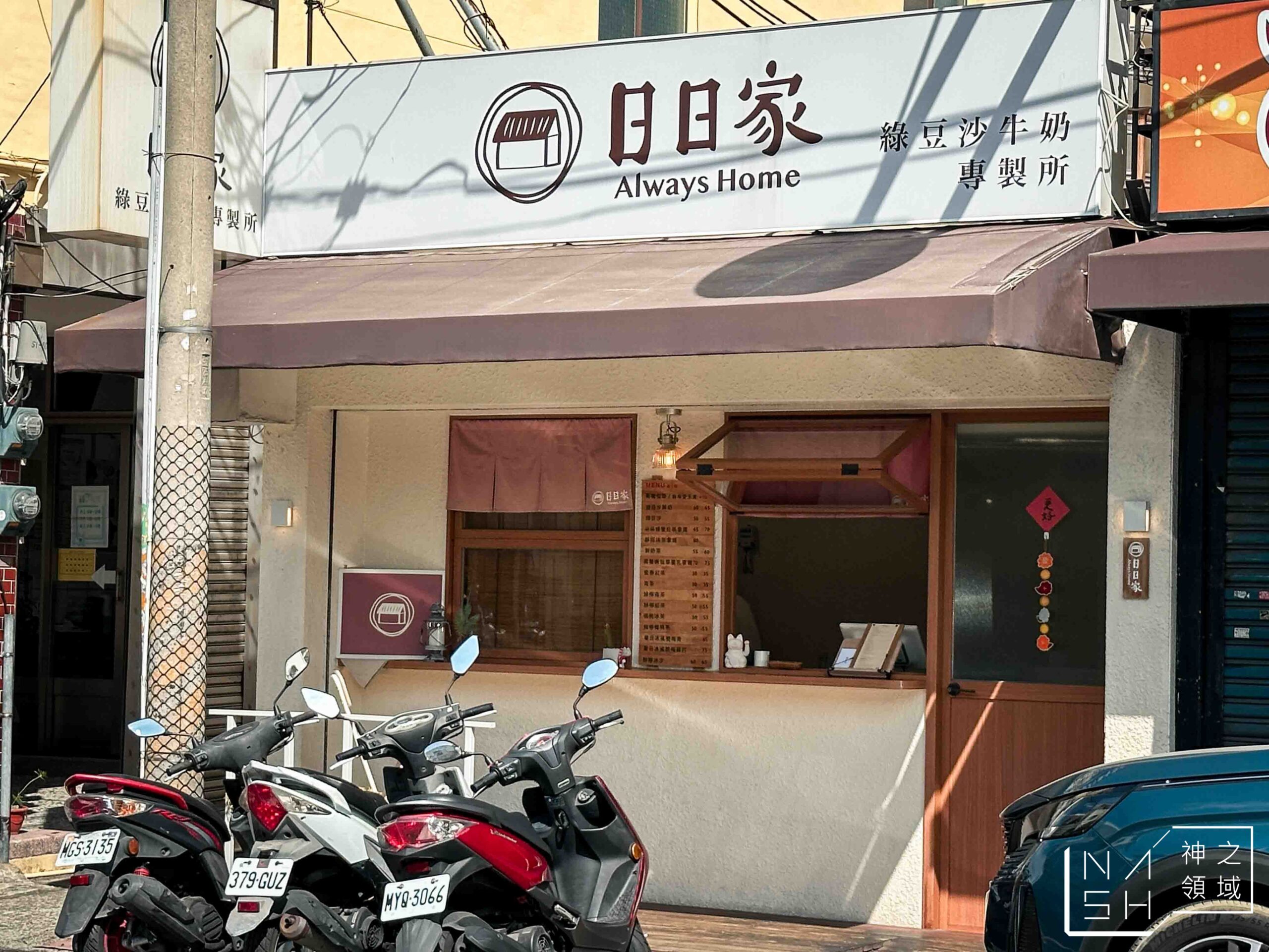 日家綠豆沙牛奶專製所